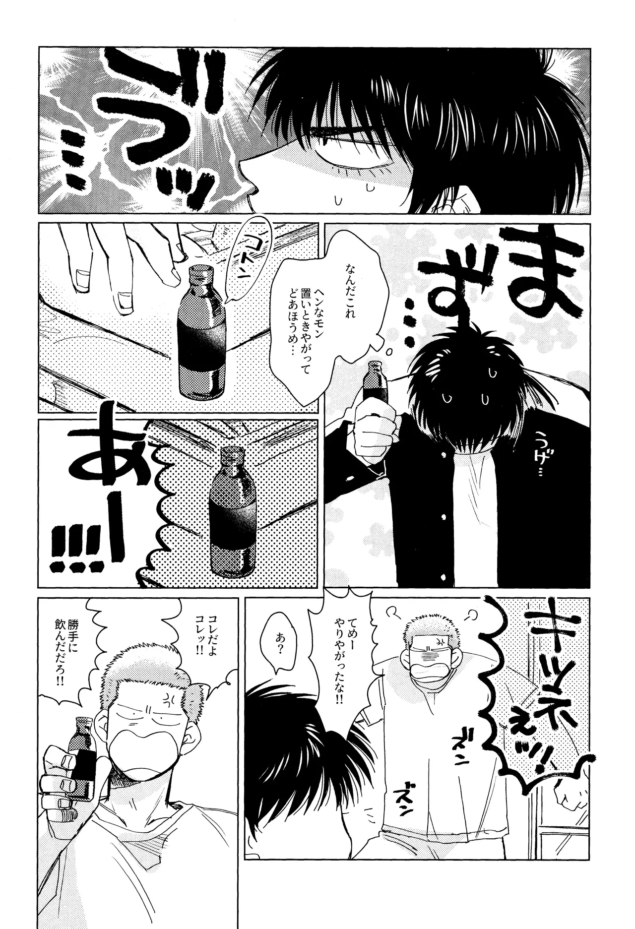 Merame love potion - page7