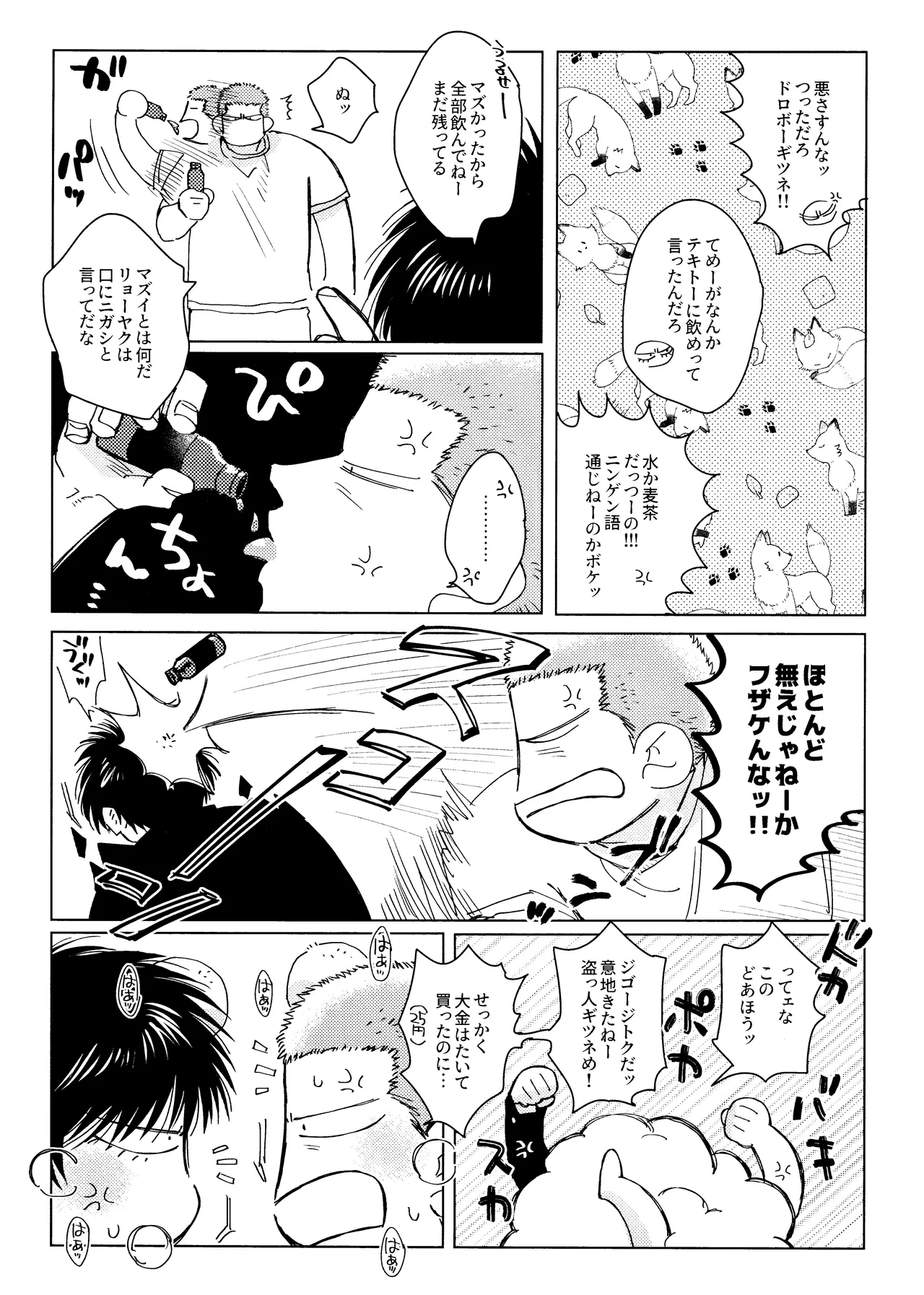 Merame love potion - page8