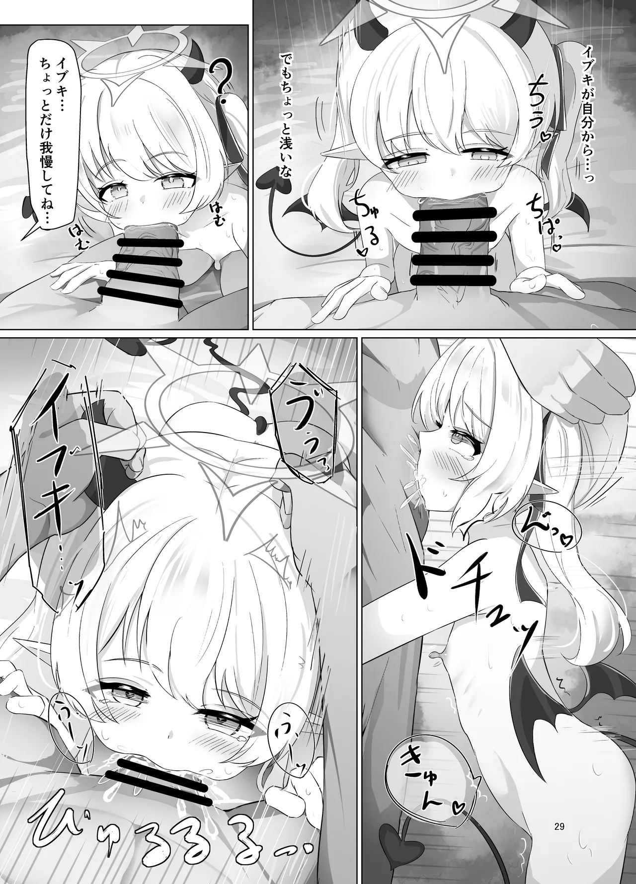 イブキちゃんのすやすやせいちょう記録 - page28