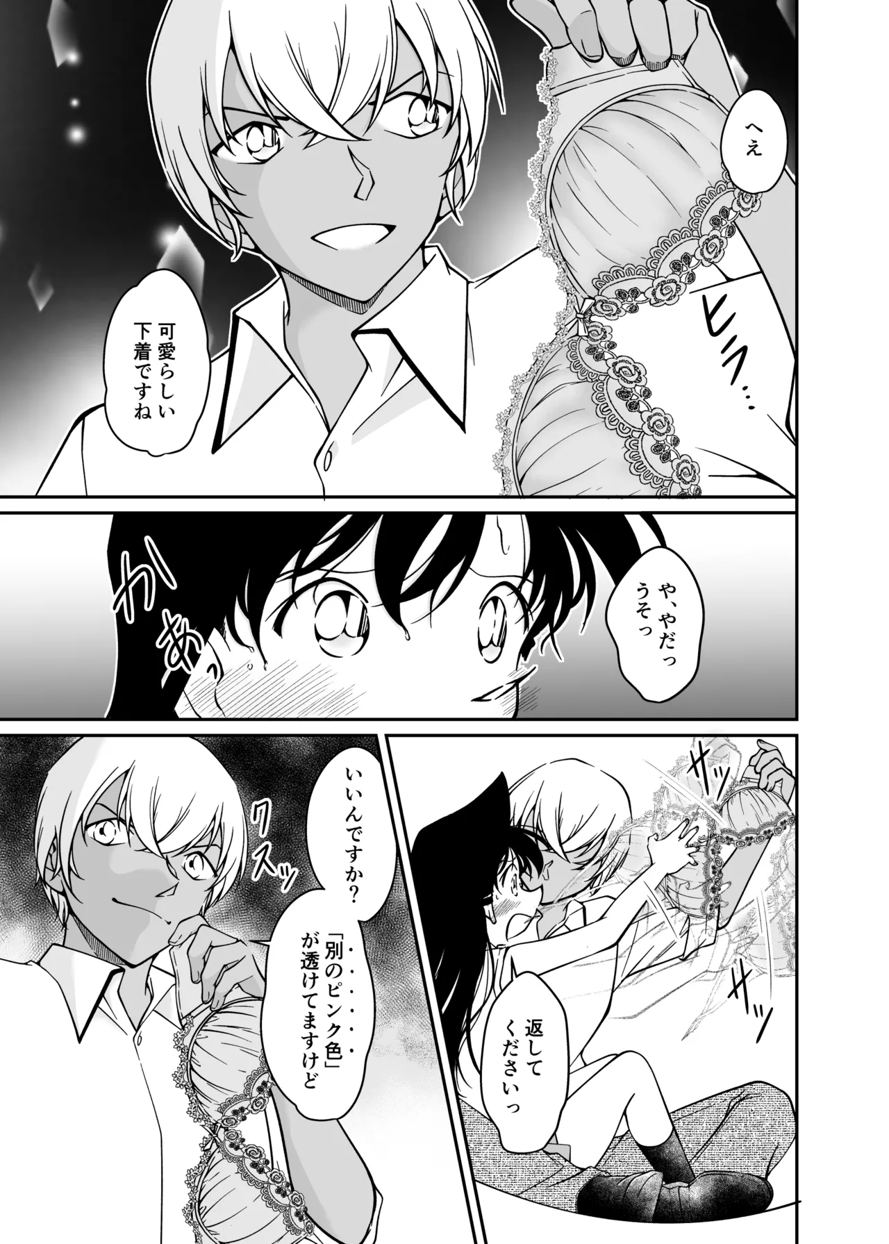 正義の為にAV撮影にご協力下さい【偽り編】 - page10