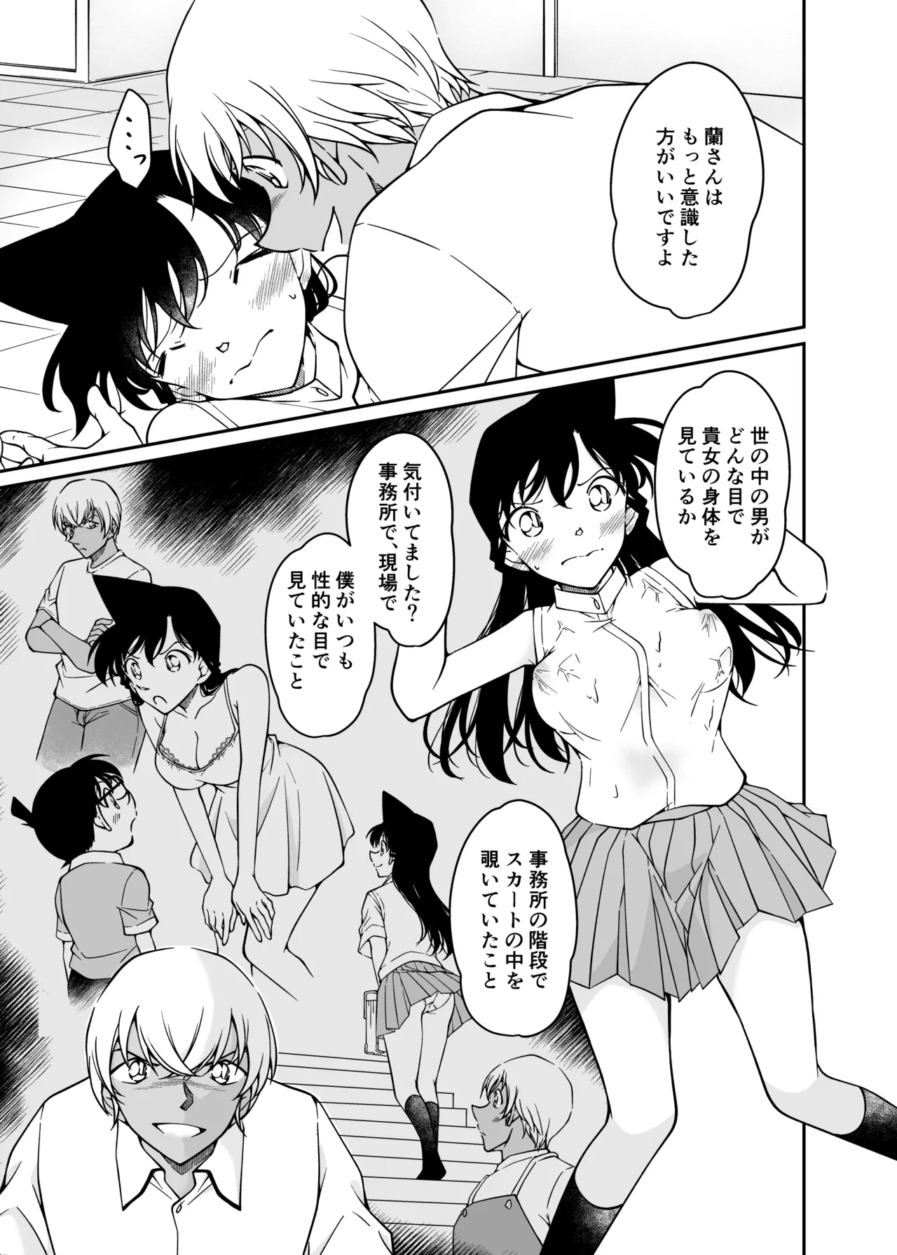 正義の為にAV撮影にご協力下さい【偽り編】 - page12