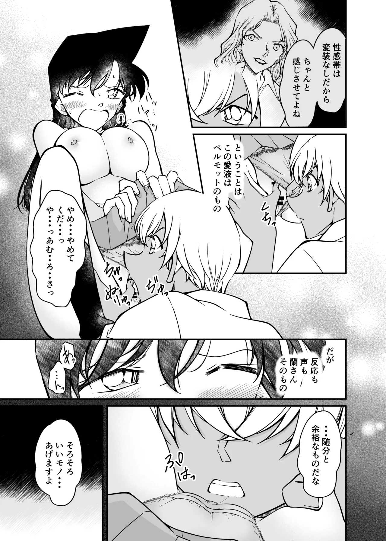正義の為にAV撮影にご協力下さい【偽り編】 - page18
