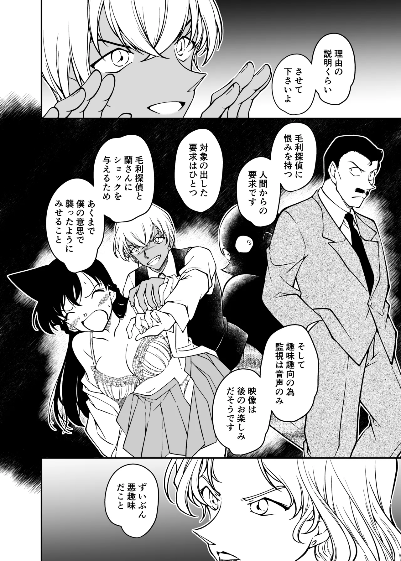 正義の為にAV撮影にご協力下さい【偽り編】 - page3