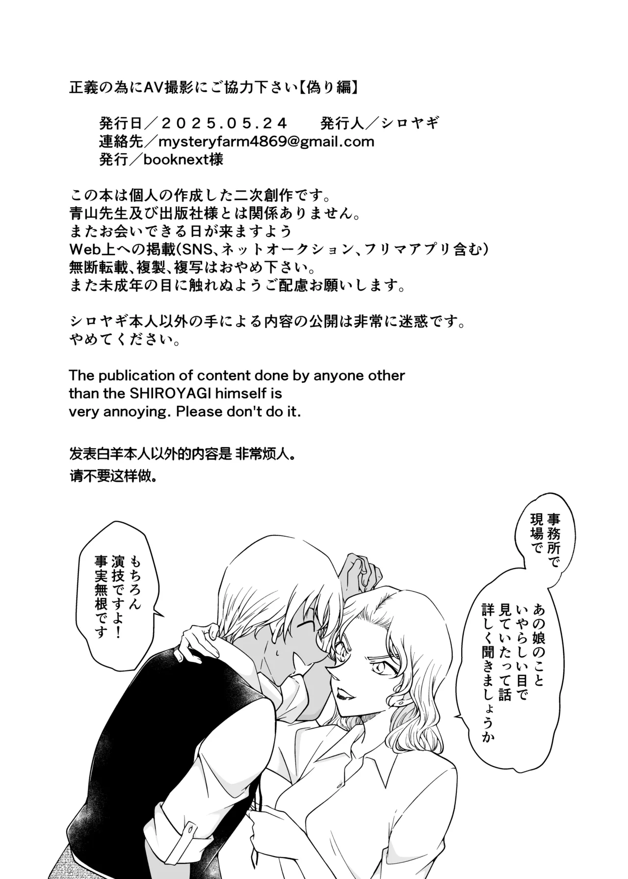 正義の為にAV撮影にご協力下さい【偽り編】 - page33