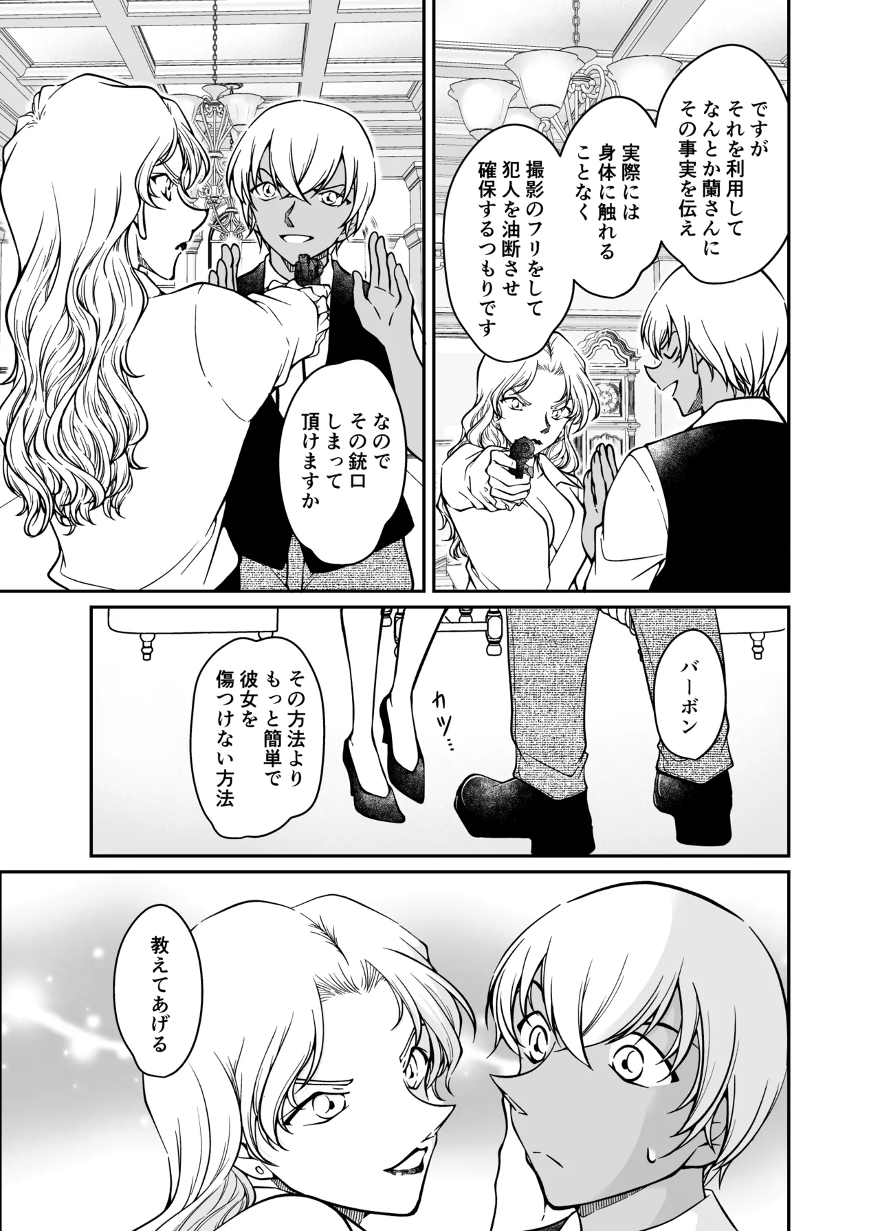 正義の為にAV撮影にご協力下さい【偽り編】 - page4