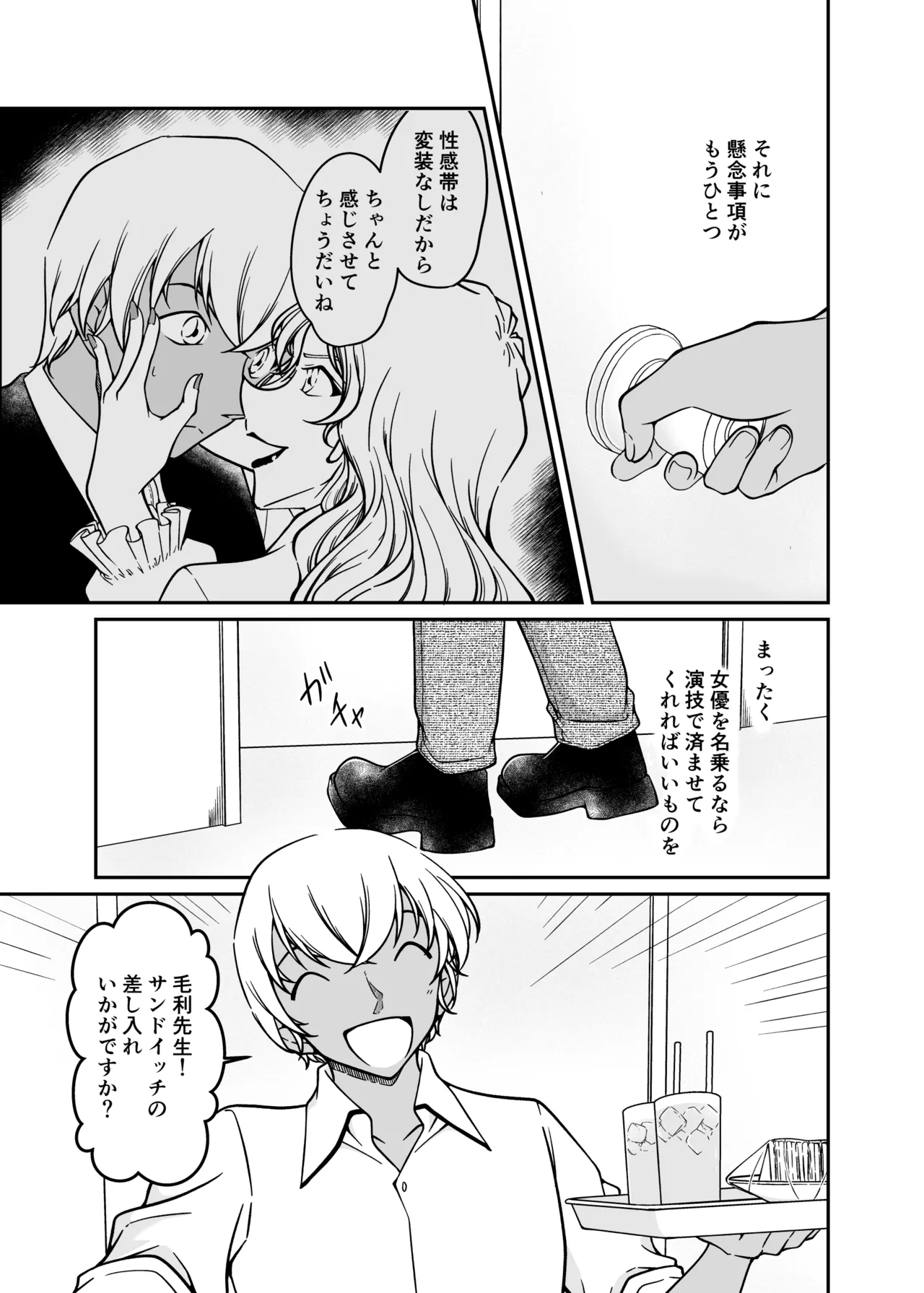正義の為にAV撮影にご協力下さい【偽り編】 - page6