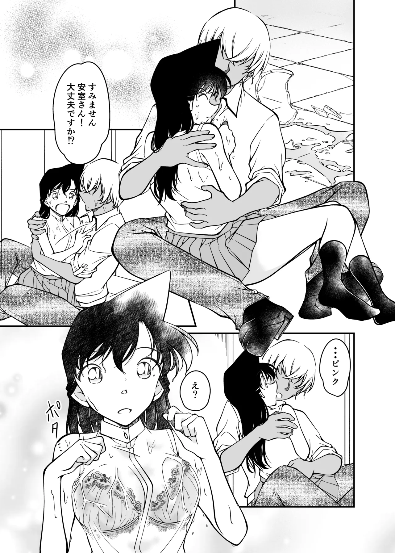 正義の為にAV撮影にご協力下さい【偽り編】 - page8