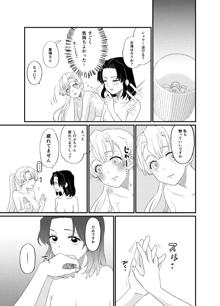 筆しらべ - page19