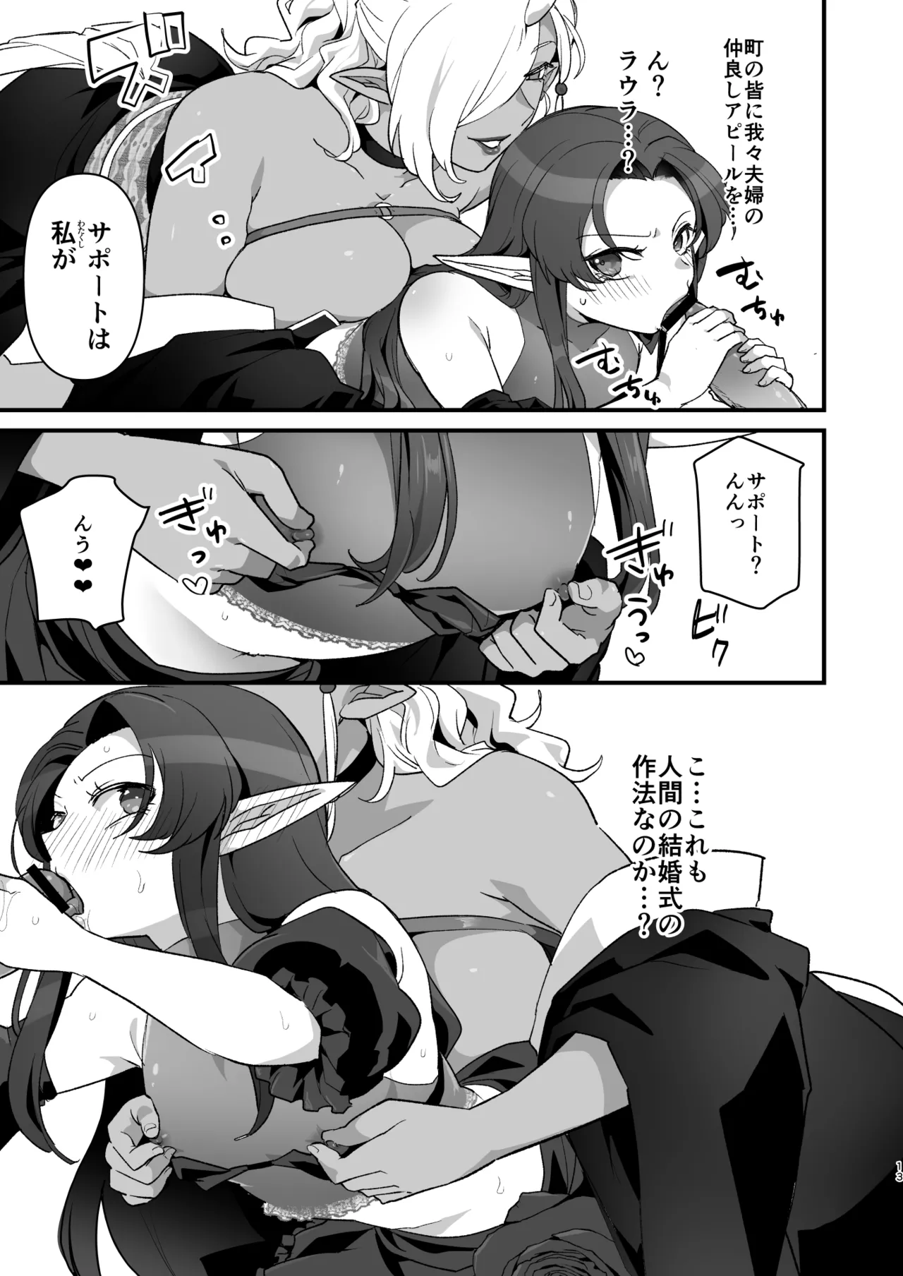 魔王軍の元幹部♂が勇者に負けてメスにされる話 結婚式編 - page12