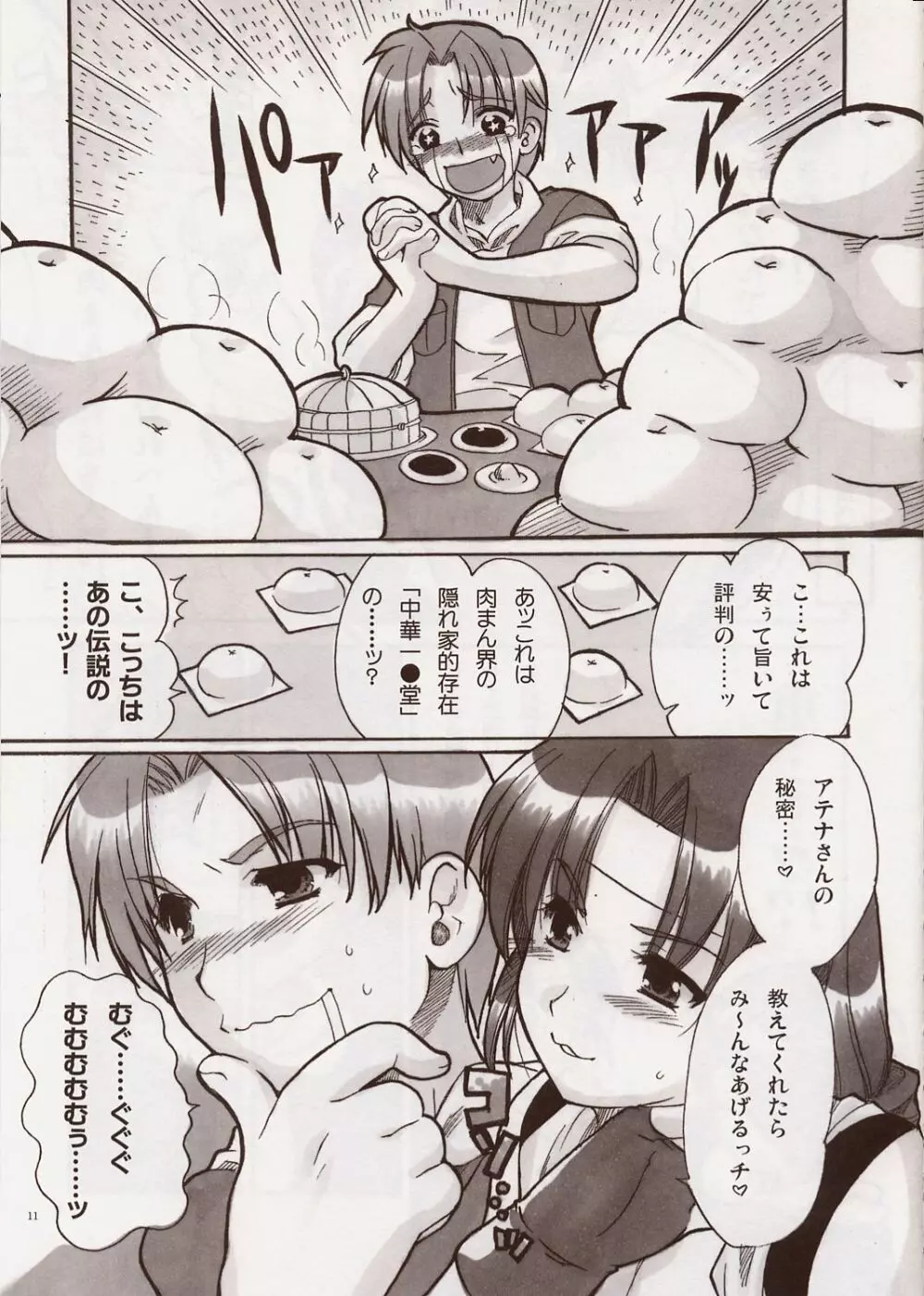ユリ サマァパラダイス - page10