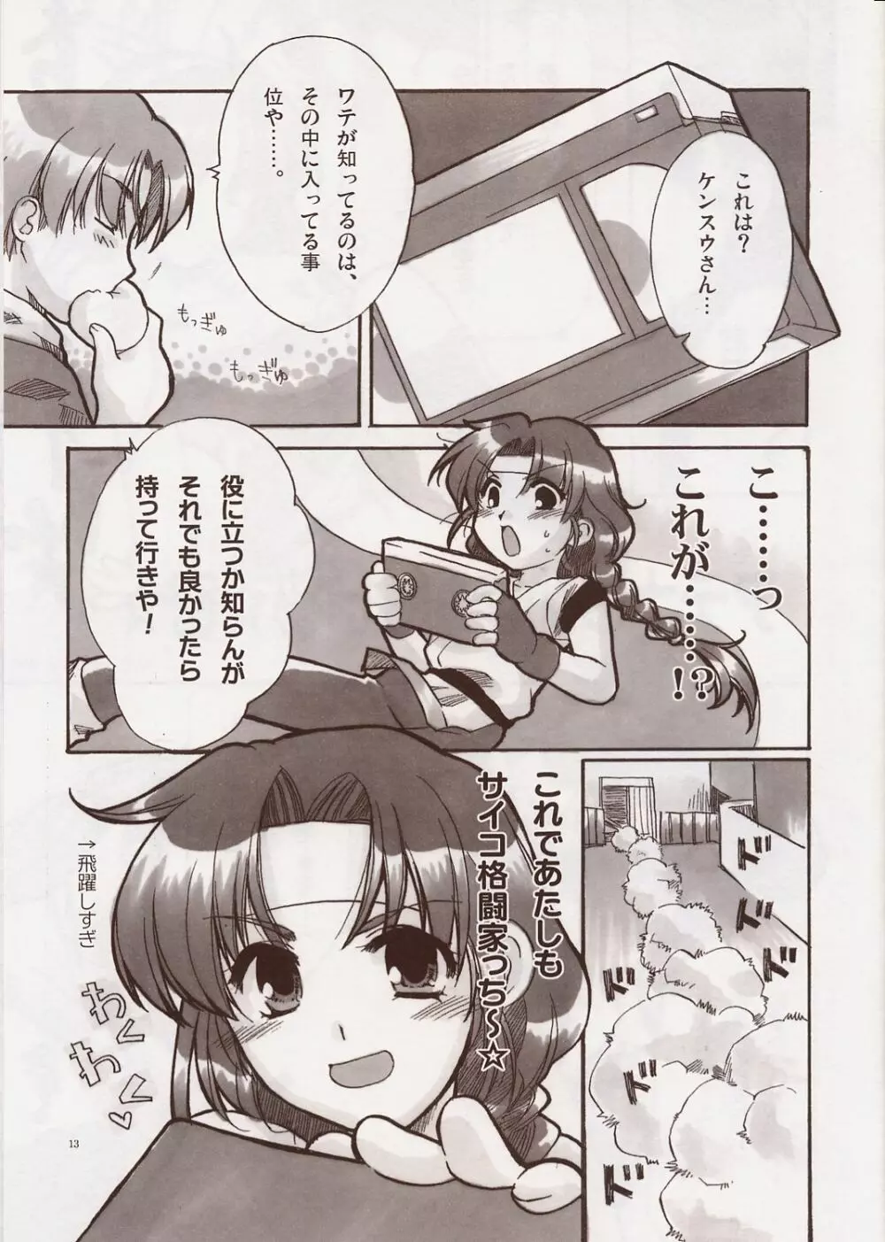 ユリ サマァパラダイス - page12