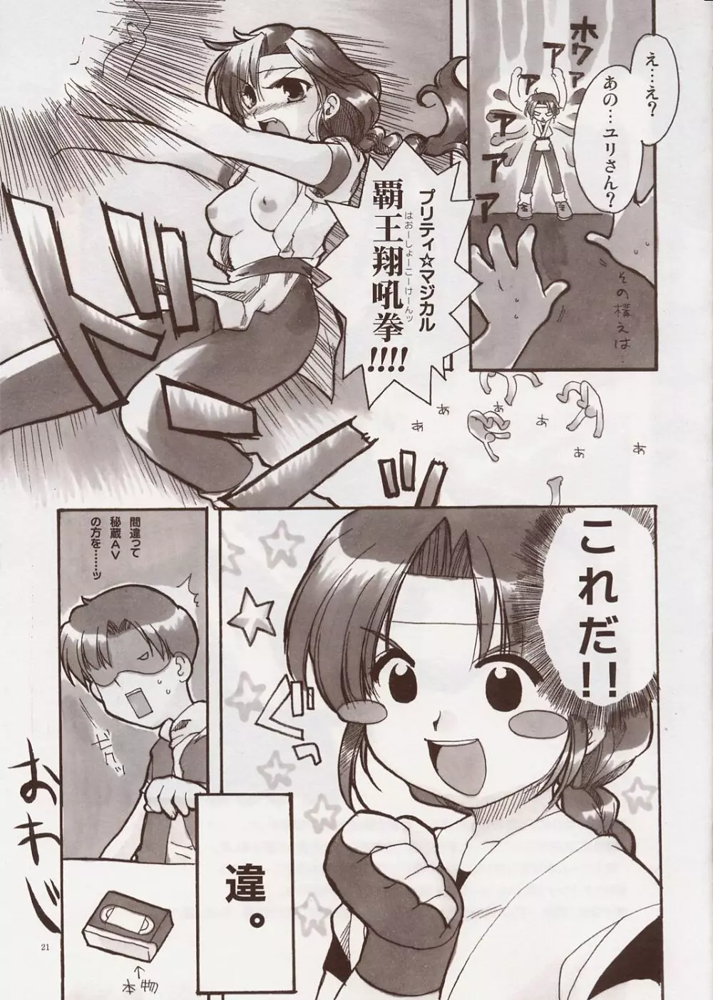 ユリ サマァパラダイス - page20