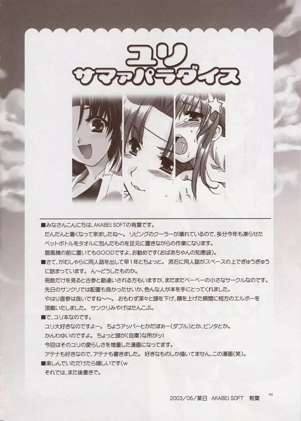 ユリ サマァパラダイス - page3