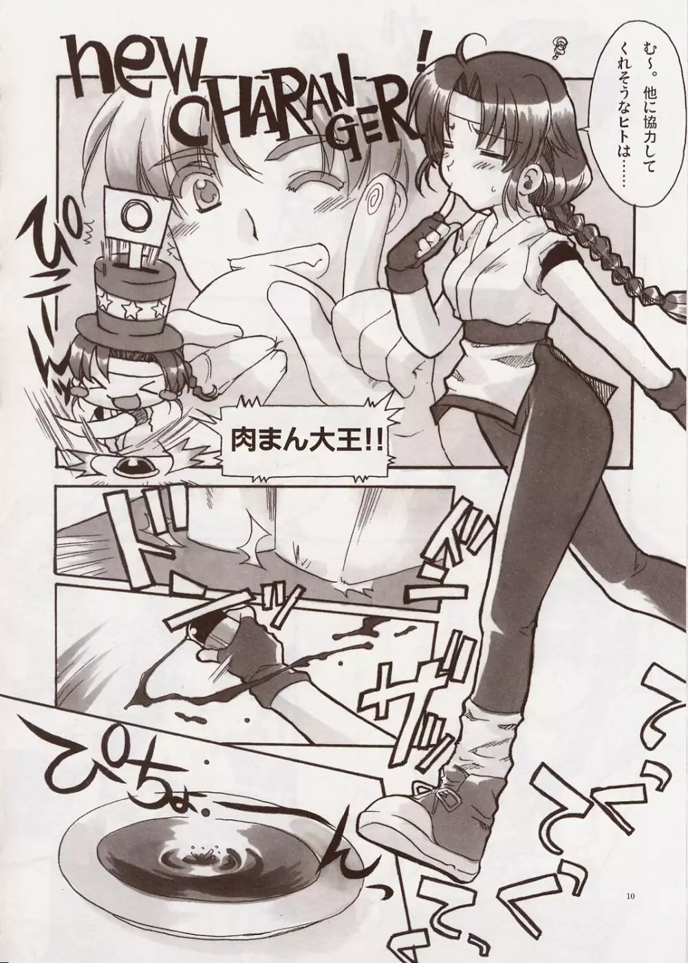 ユリ サマァパラダイス - page9