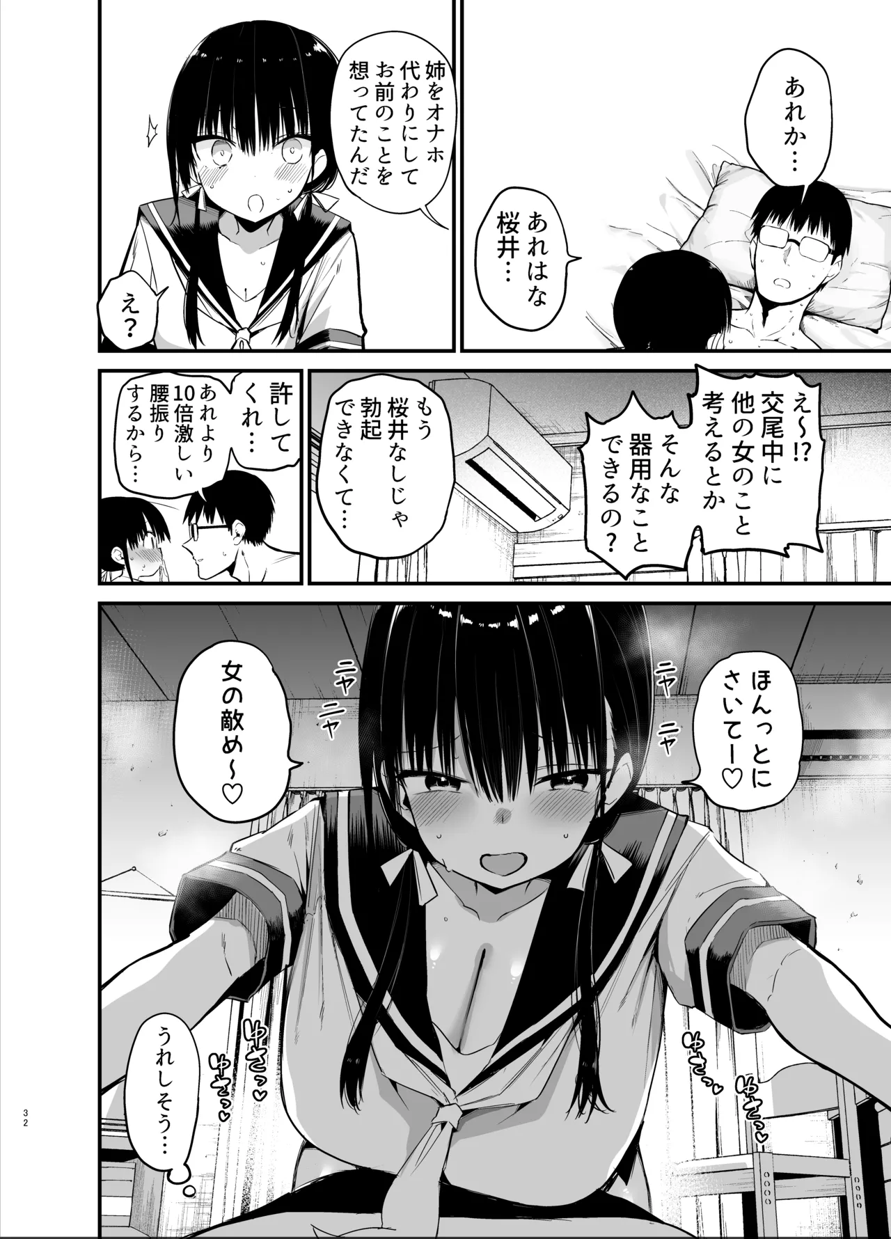 彼女の妹が巨乳ミニスカJKで小悪魔系6 - page31
