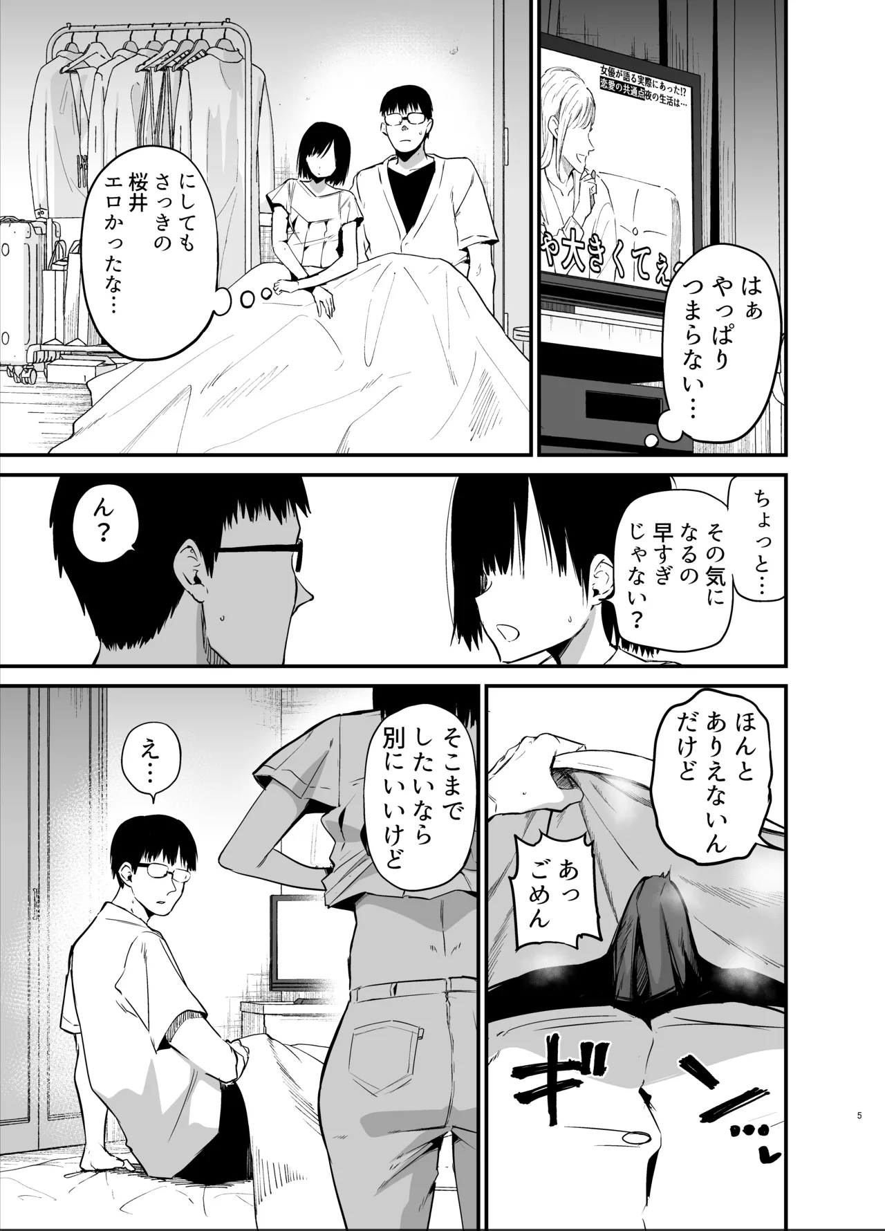 彼女の妹が巨乳ミニスカJKで小悪魔系6 - page4