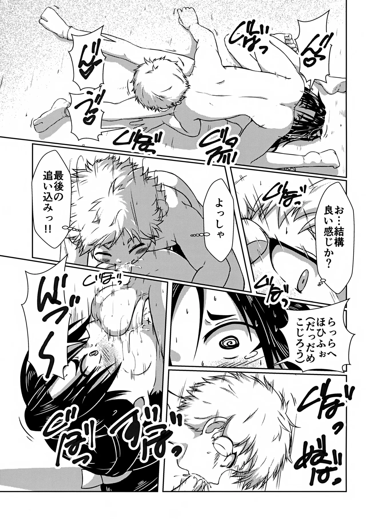 イケ若 - page14