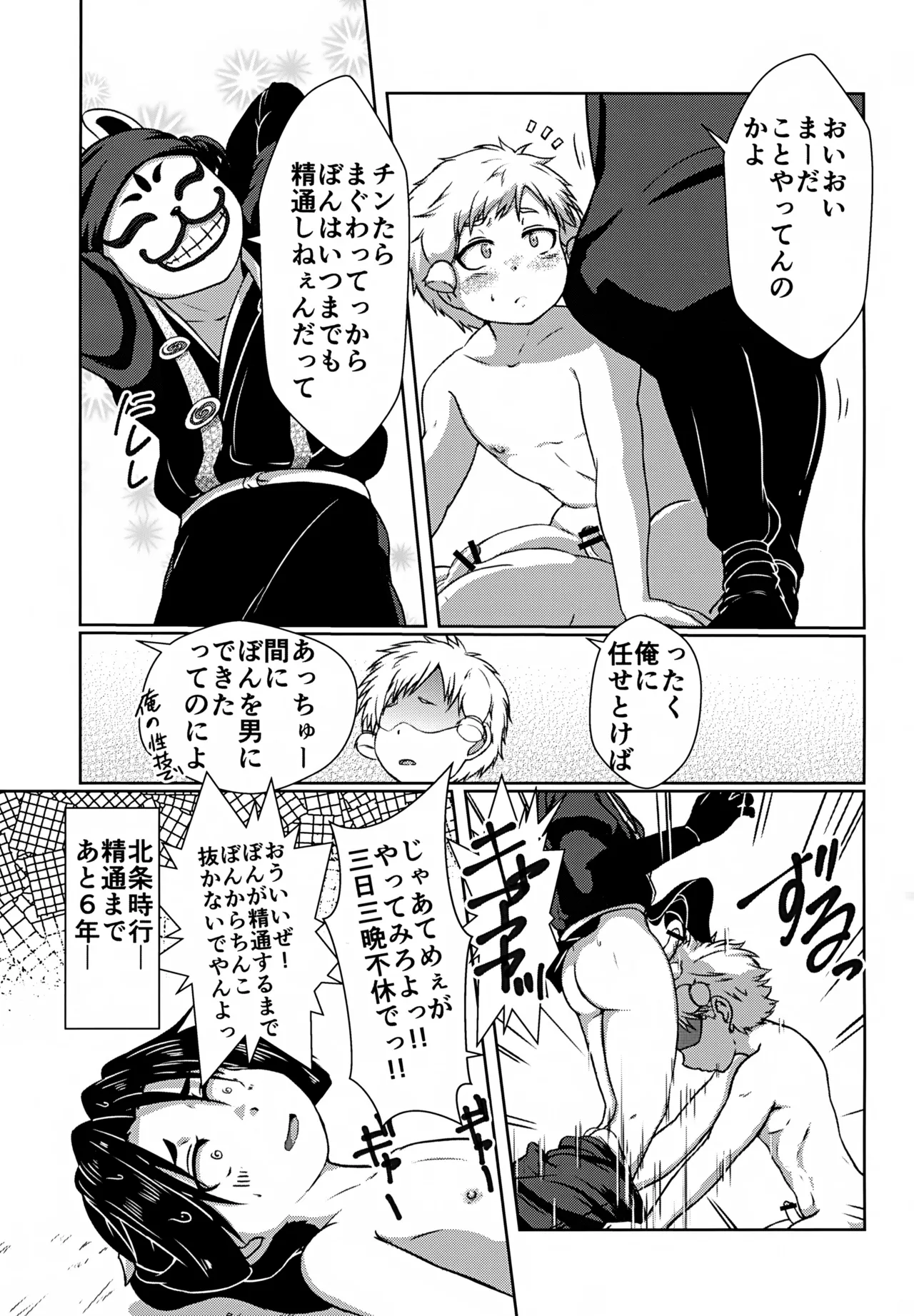 イケ若 - page16