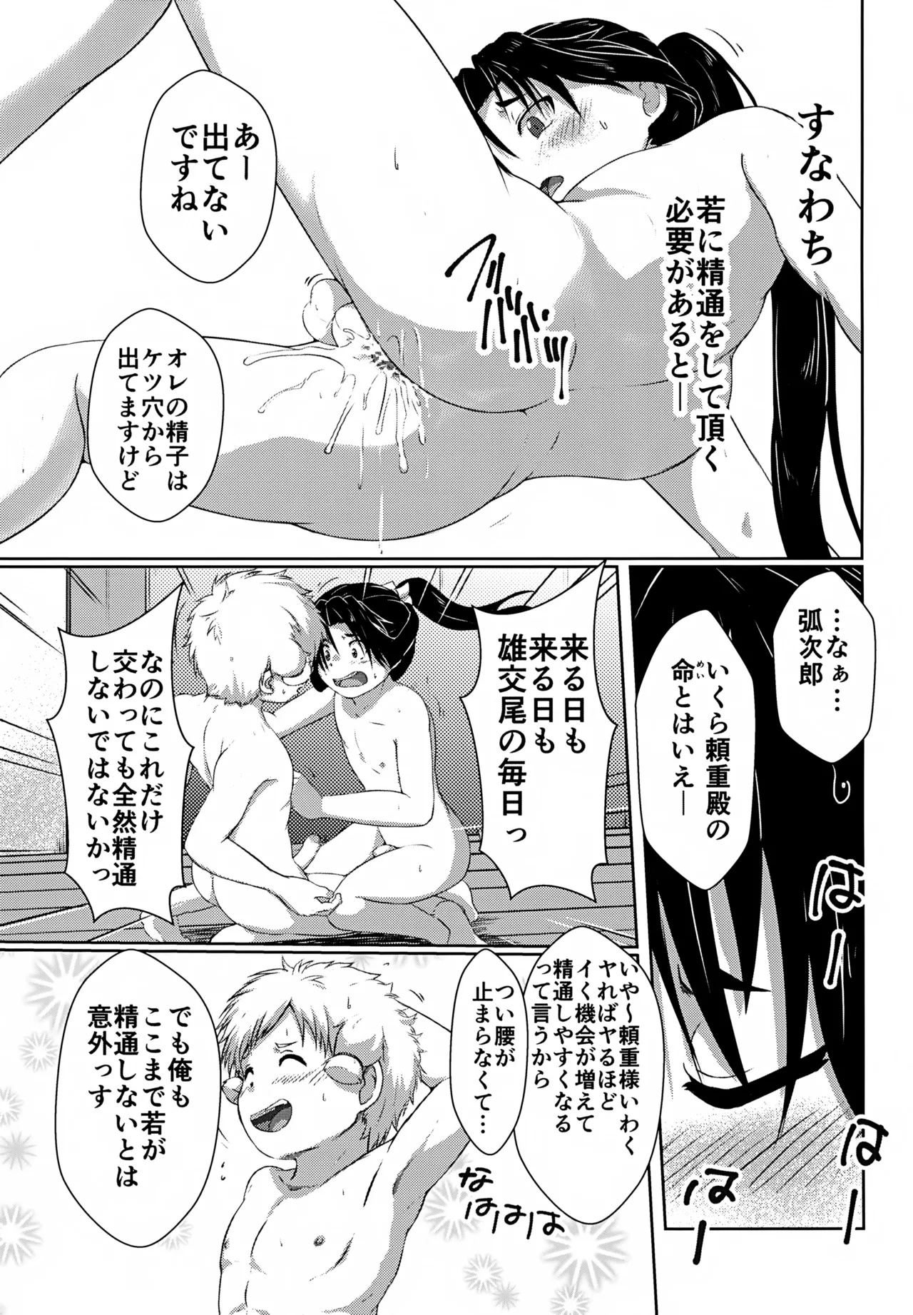 イケ若 - page4