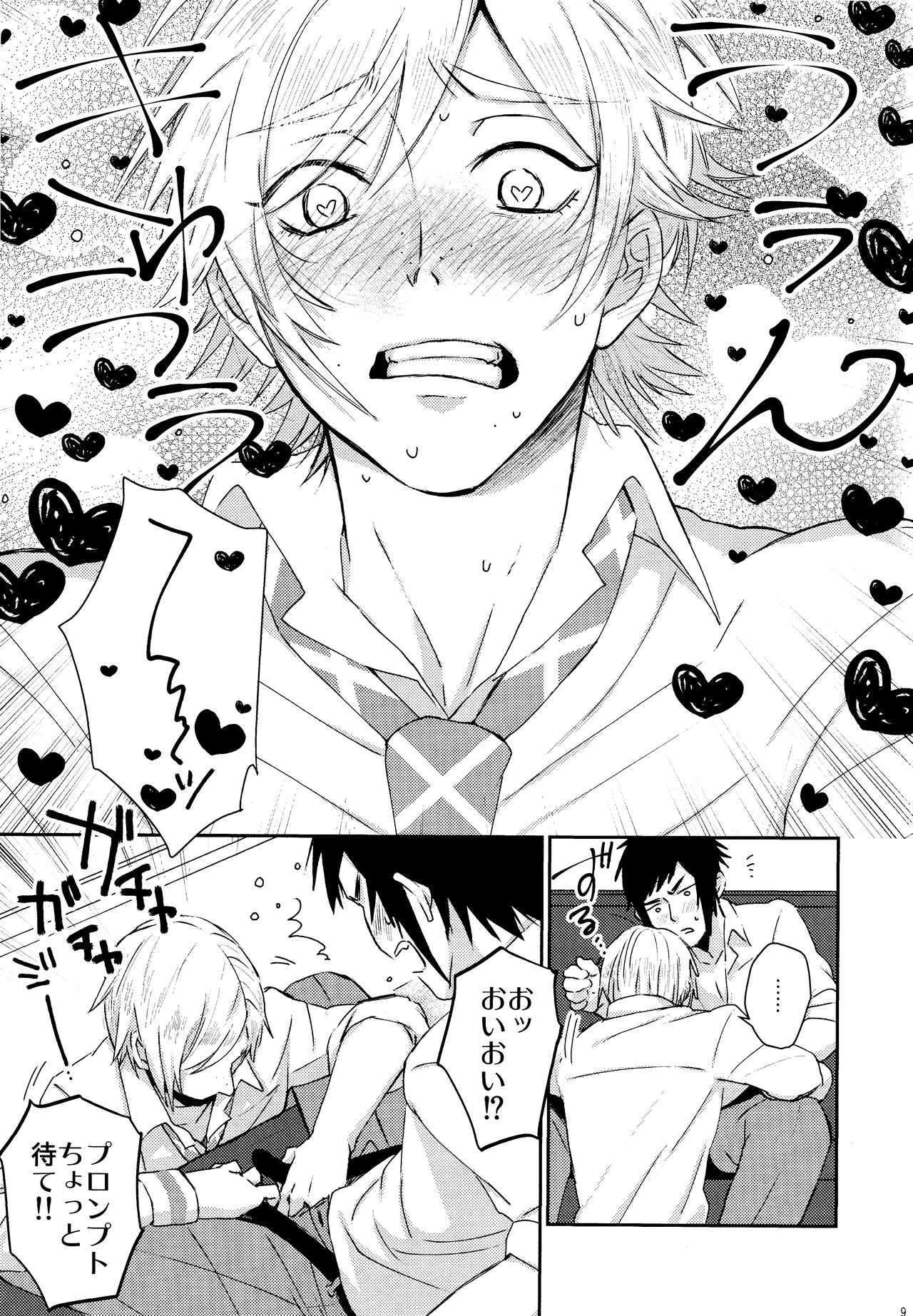 Roiyaru nooto suwiito koomu - page10