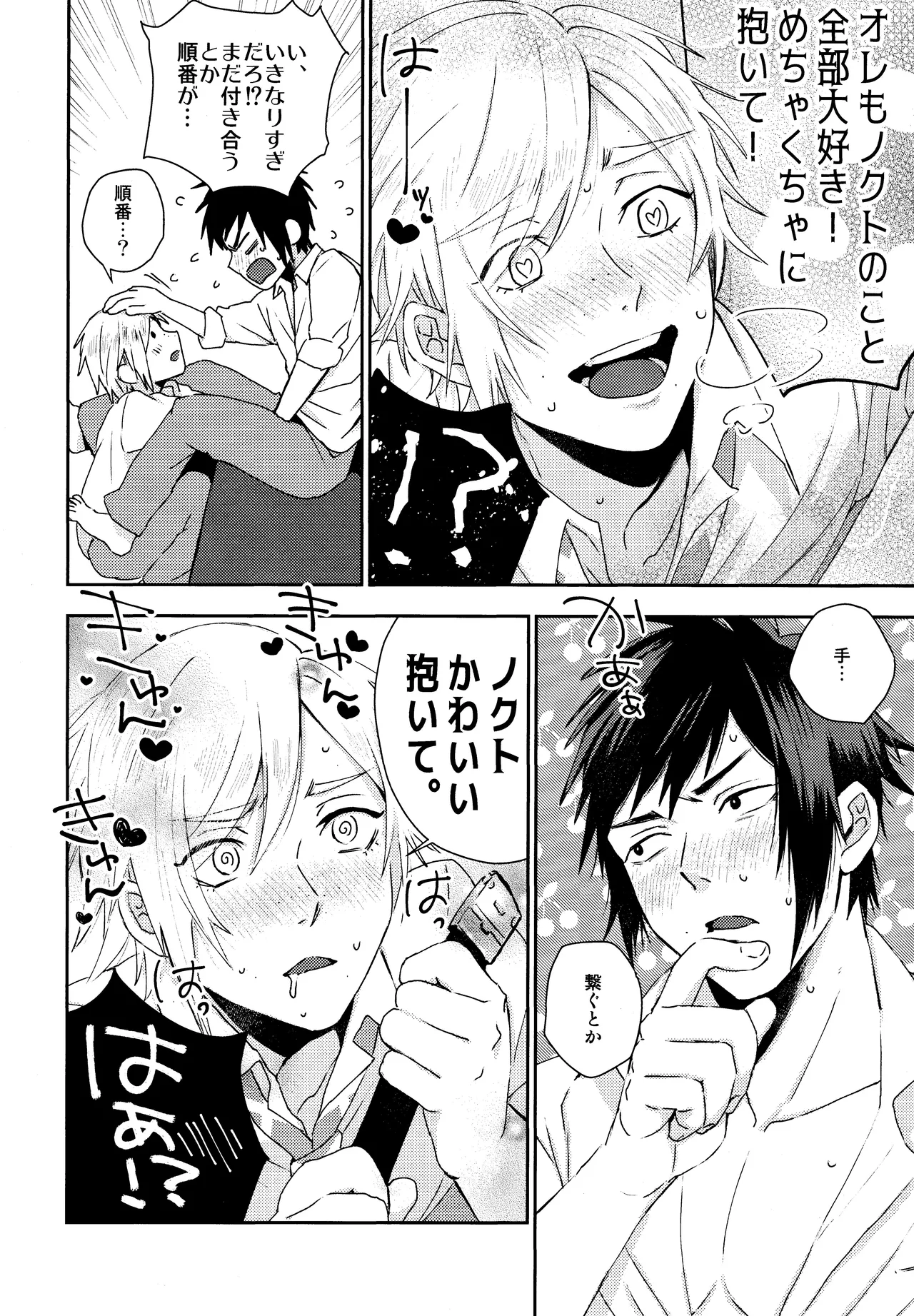 Roiyaru nooto suwiito koomu - page11