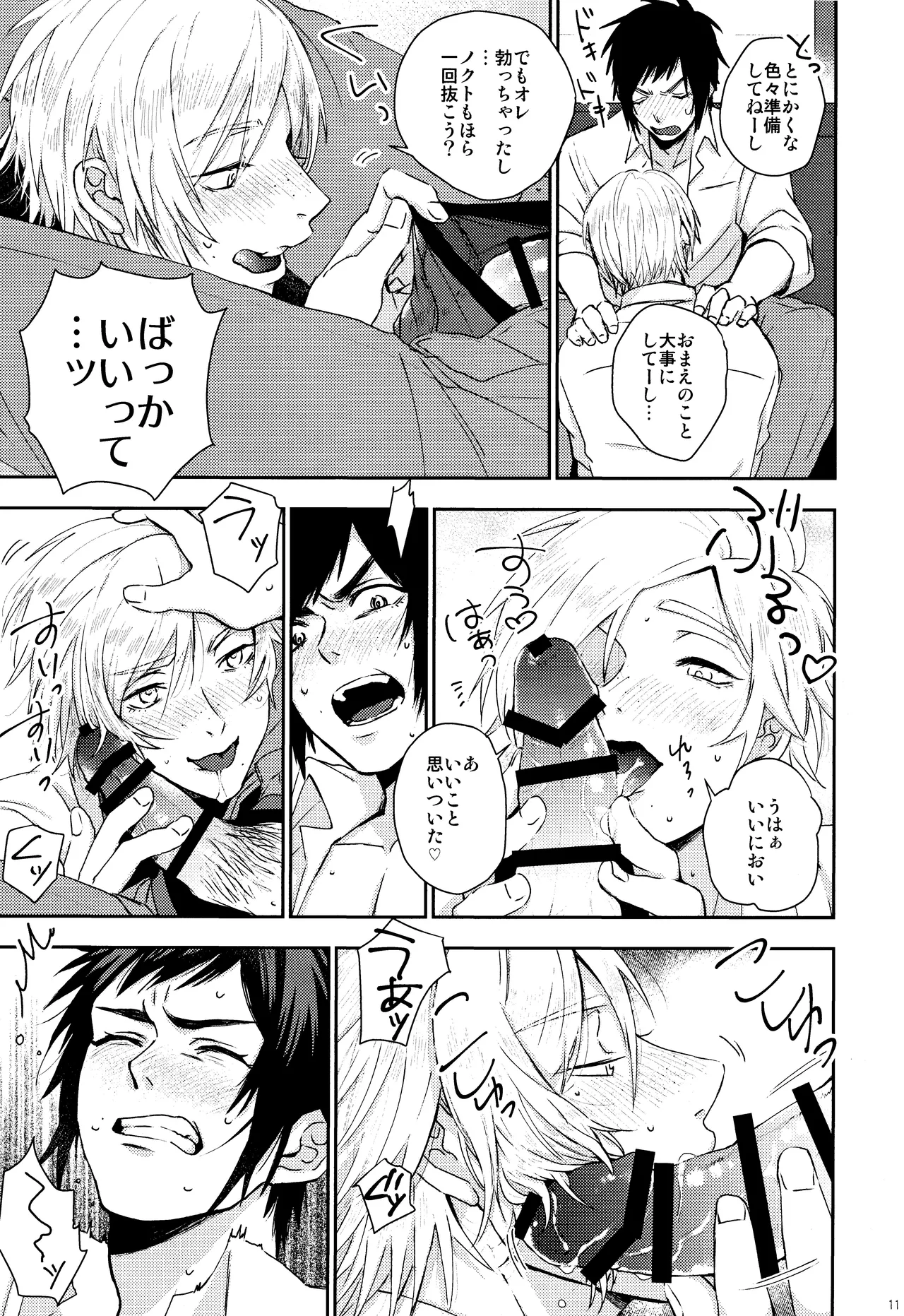 Roiyaru nooto suwiito koomu - page12