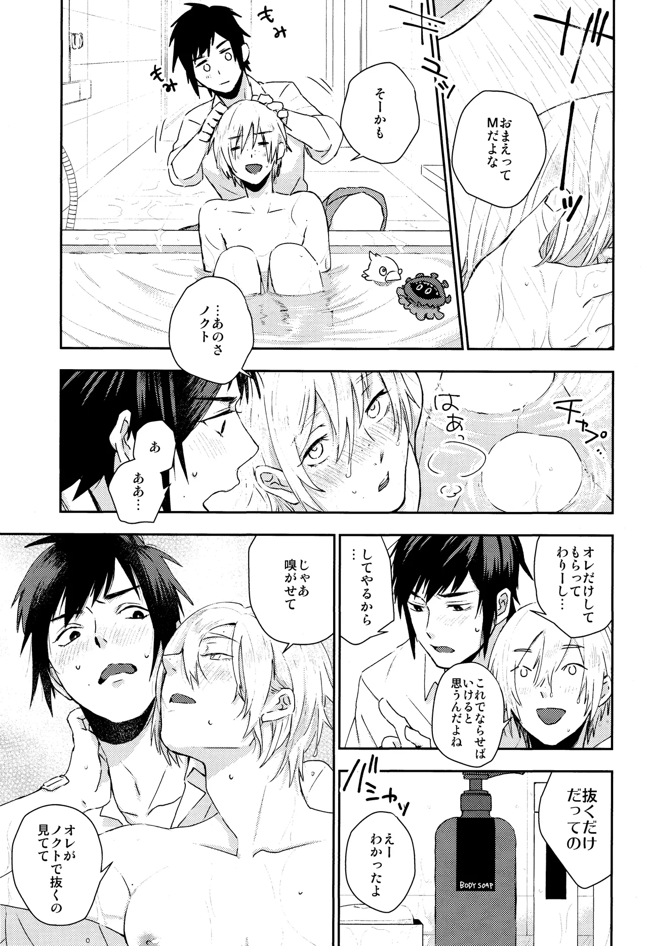 Roiyaru nooto suwiito koomu - page14