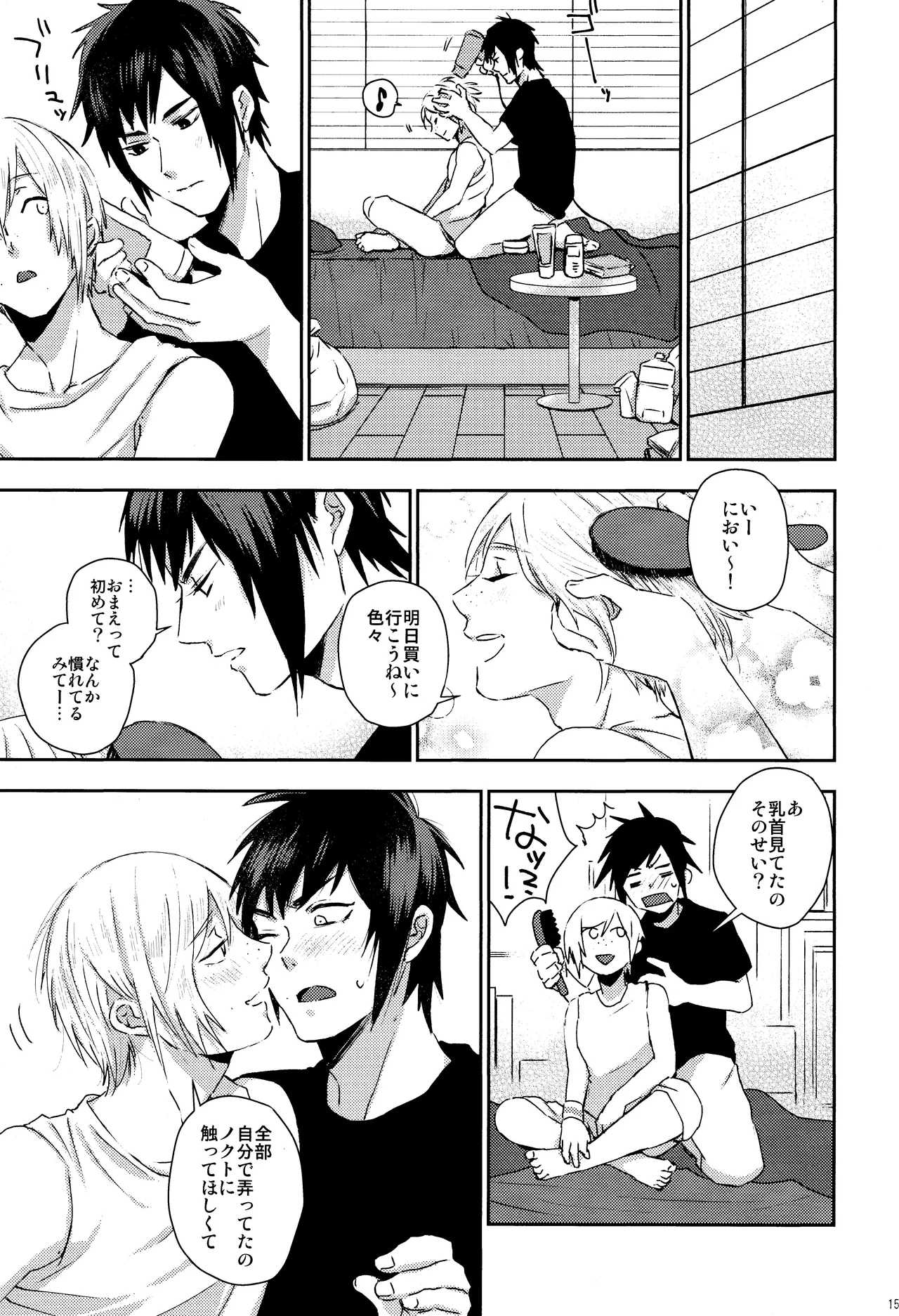 Roiyaru nooto suwiito koomu - page16