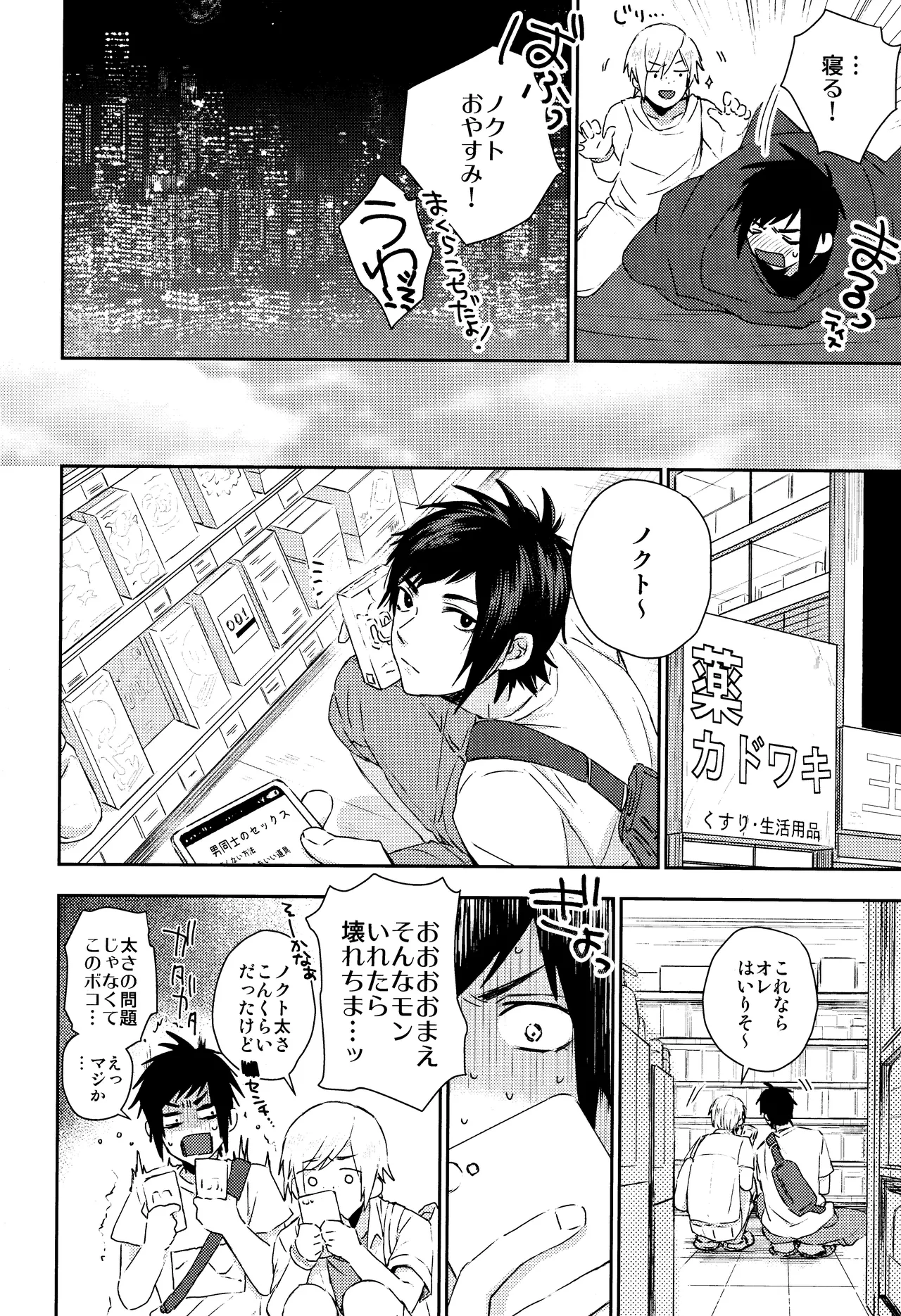 Roiyaru nooto suwiito koomu - page17