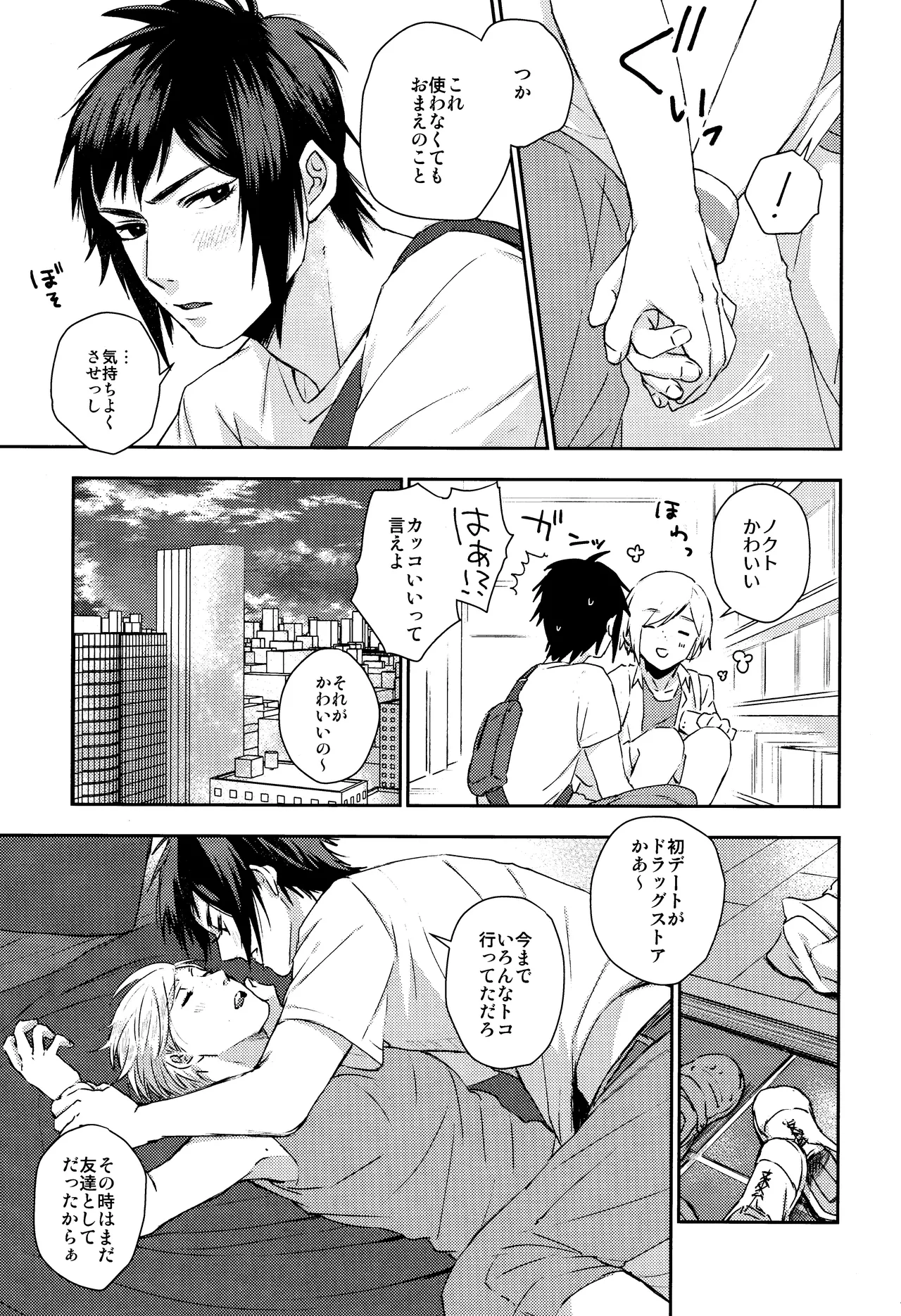 Roiyaru nooto suwiito koomu - page18