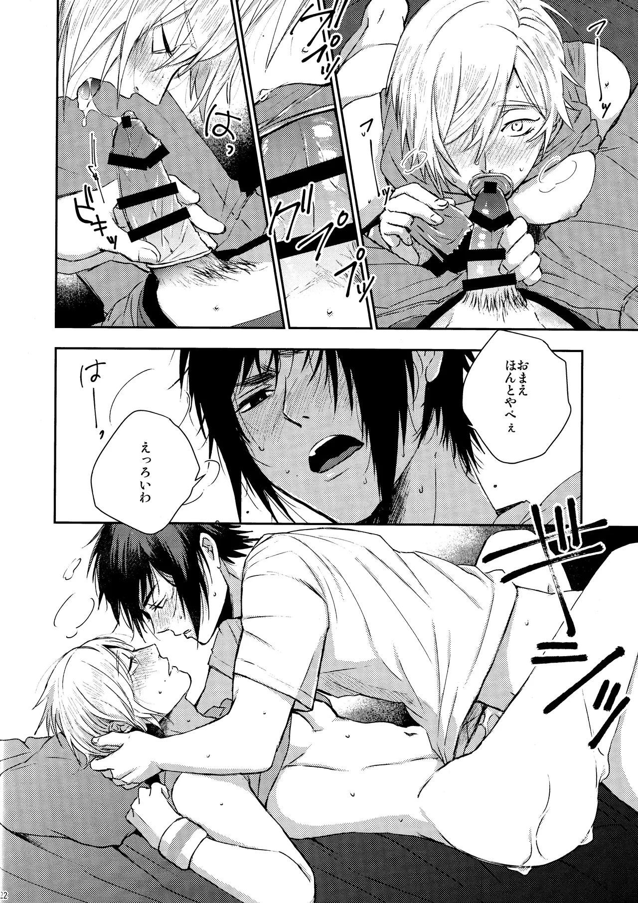 Roiyaru nooto suwiito koomu - page23