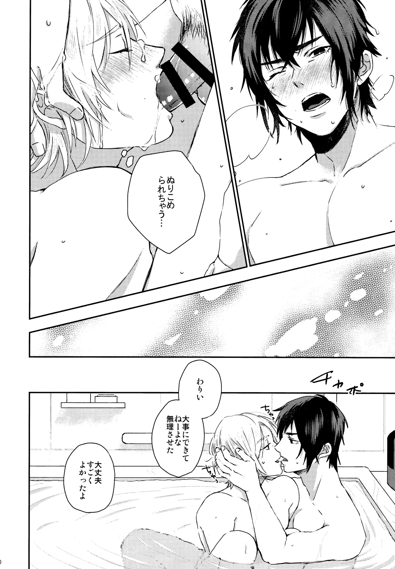 Roiyaru nooto suwiito koomu - page31