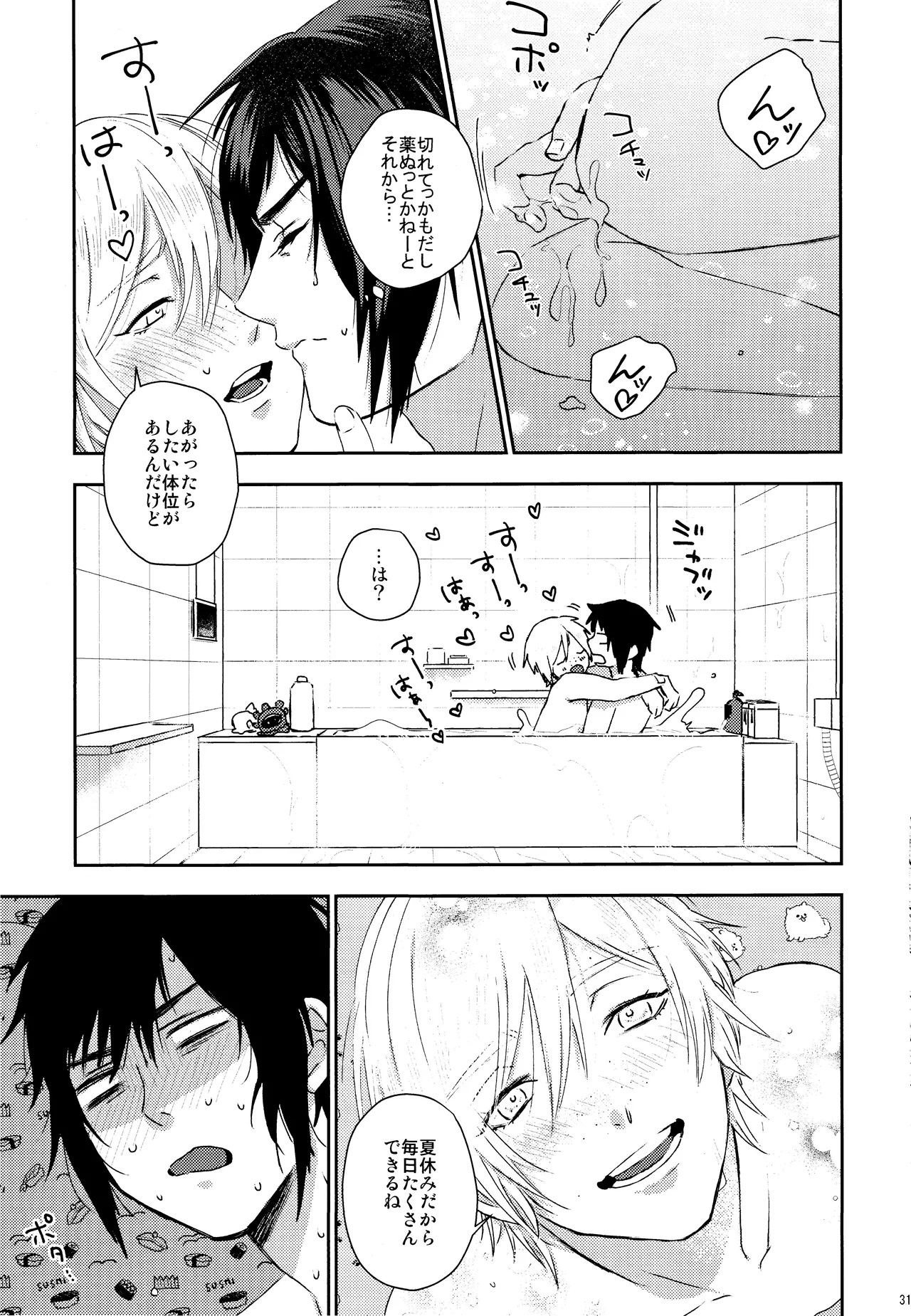 Roiyaru nooto suwiito koomu - page32