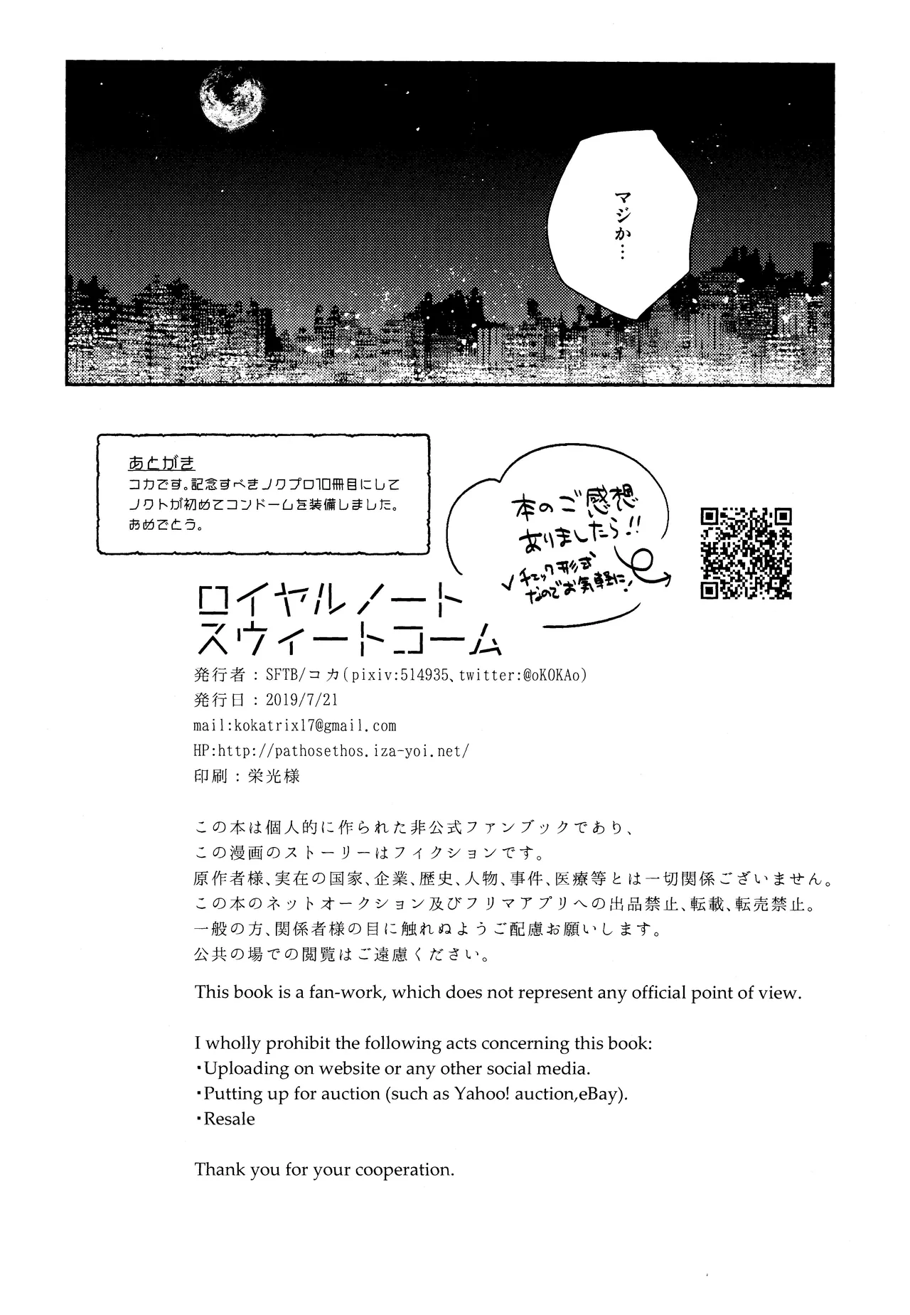 Roiyaru nooto suwiito koomu - page33