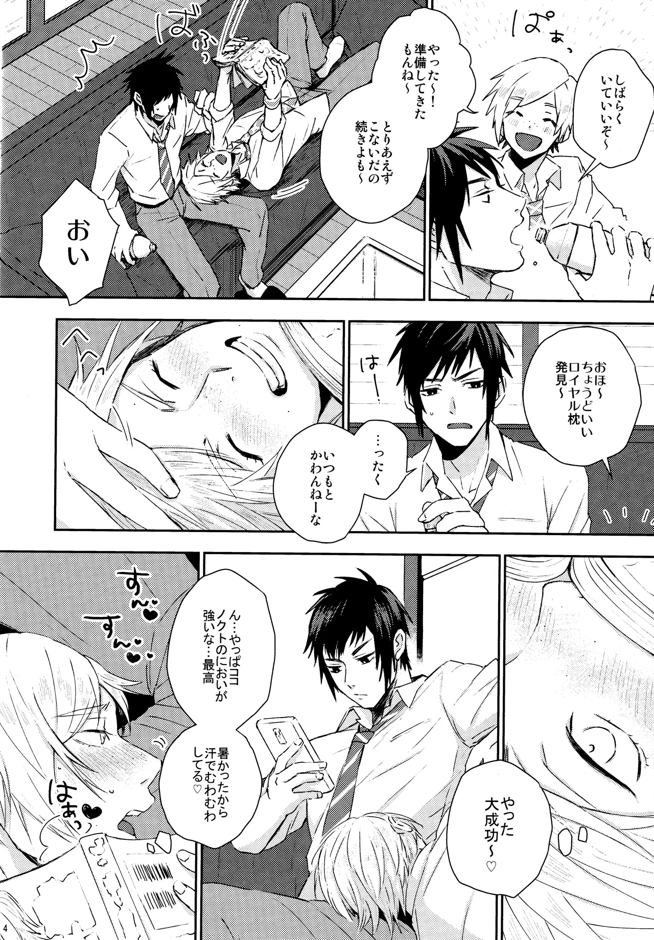 Roiyaru nooto suwiito koomu - page5