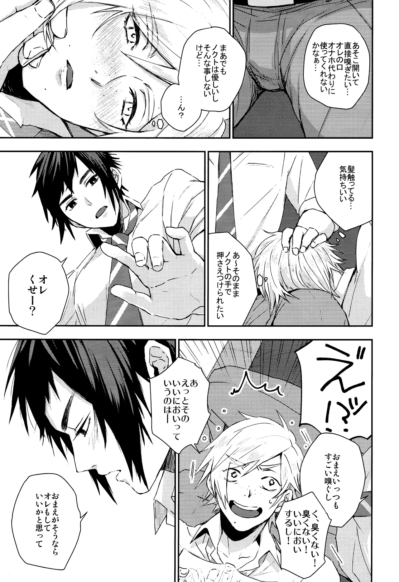 Roiyaru nooto suwiito koomu - page6
