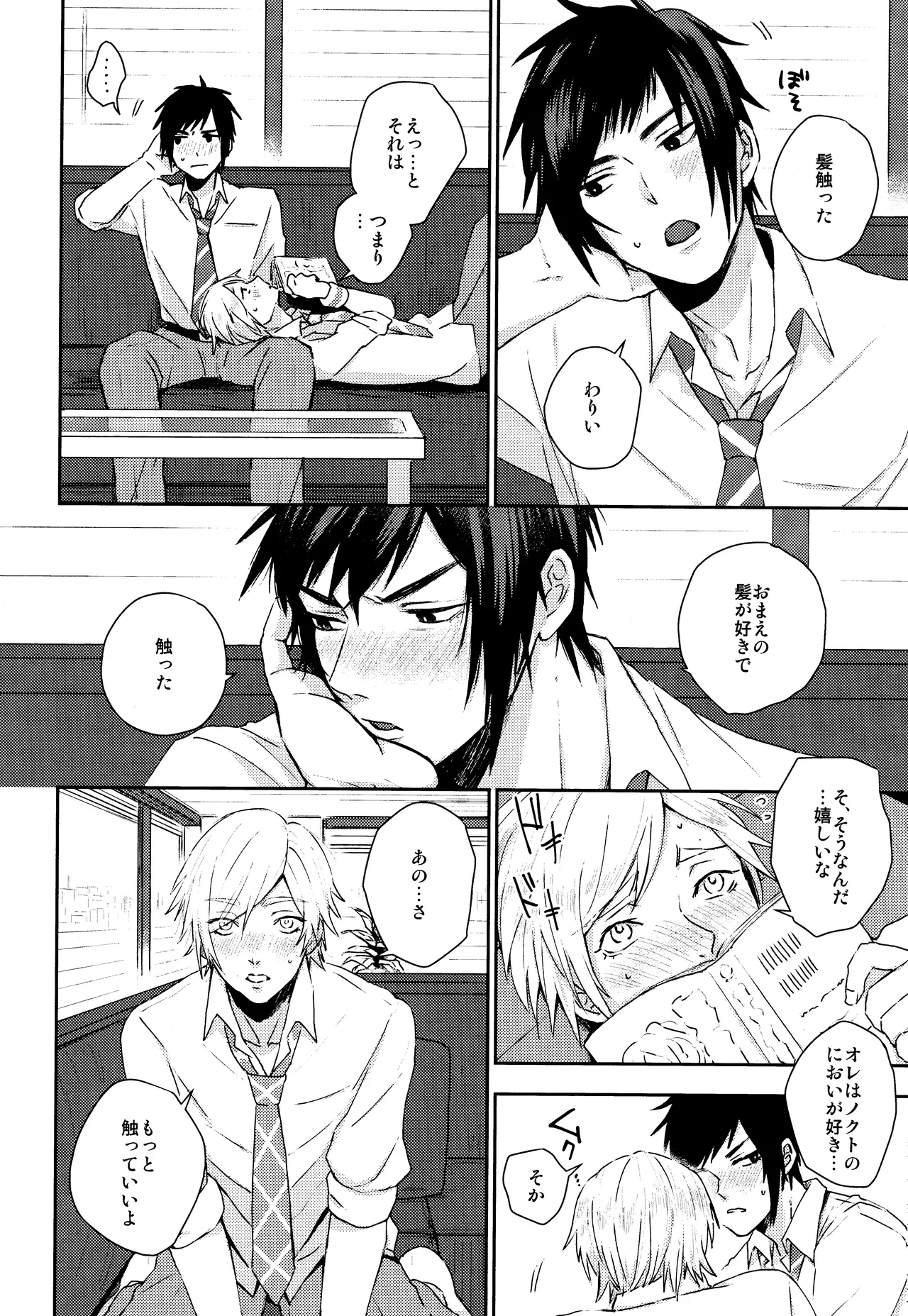 Roiyaru nooto suwiito koomu - page7