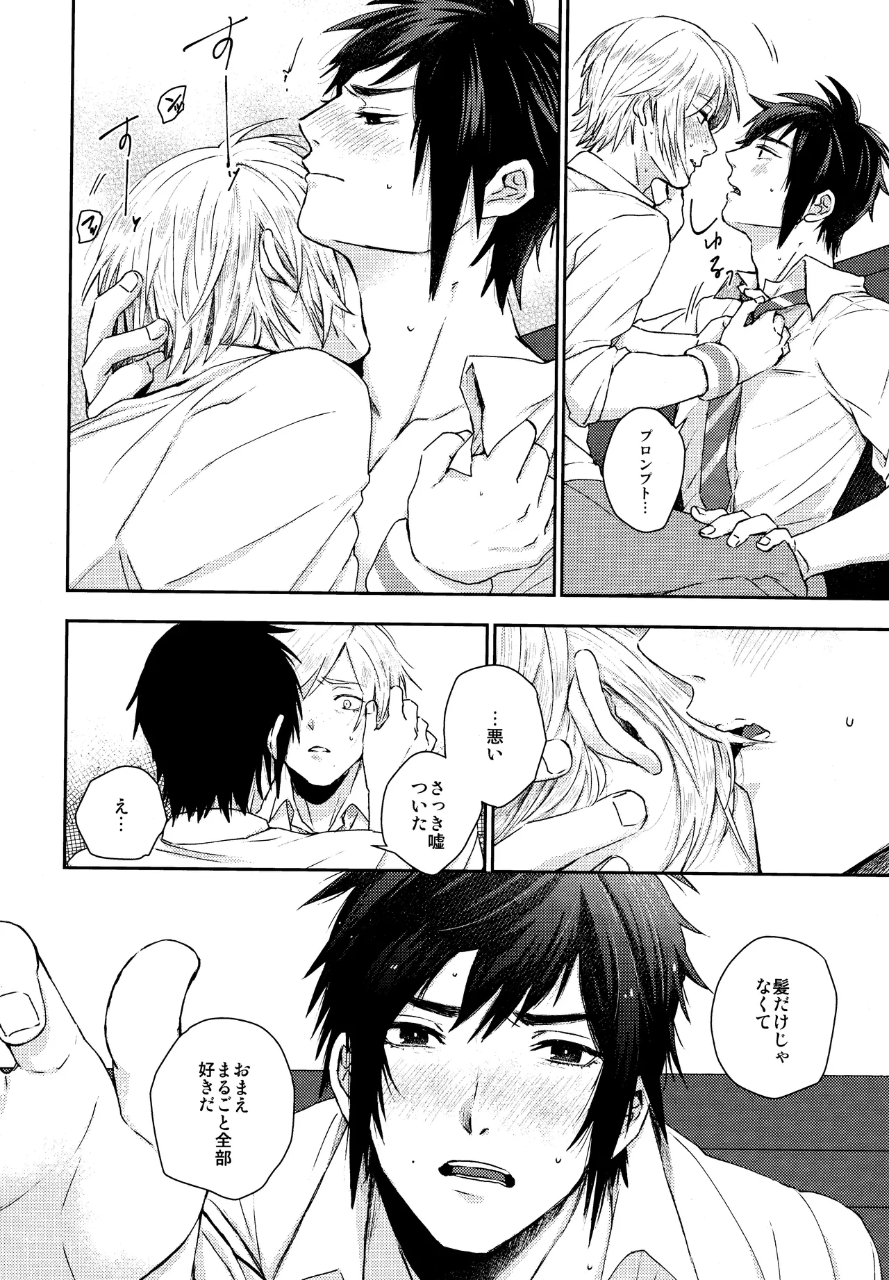 Roiyaru nooto suwiito koomu - page9