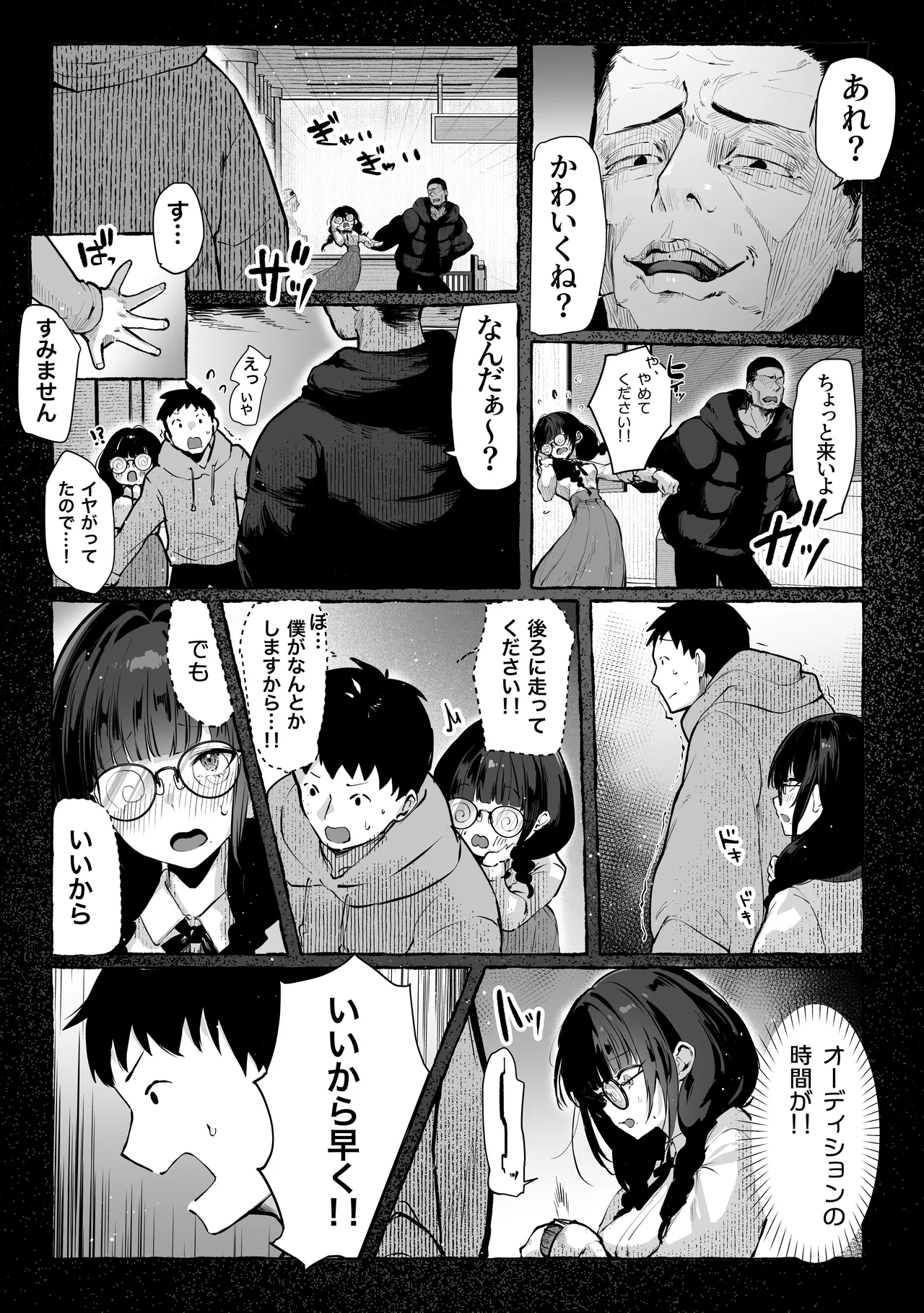 教えてアゲル2〜巨乳美人お姉さんと浪人生の僕の○○○なお話〜 - page17