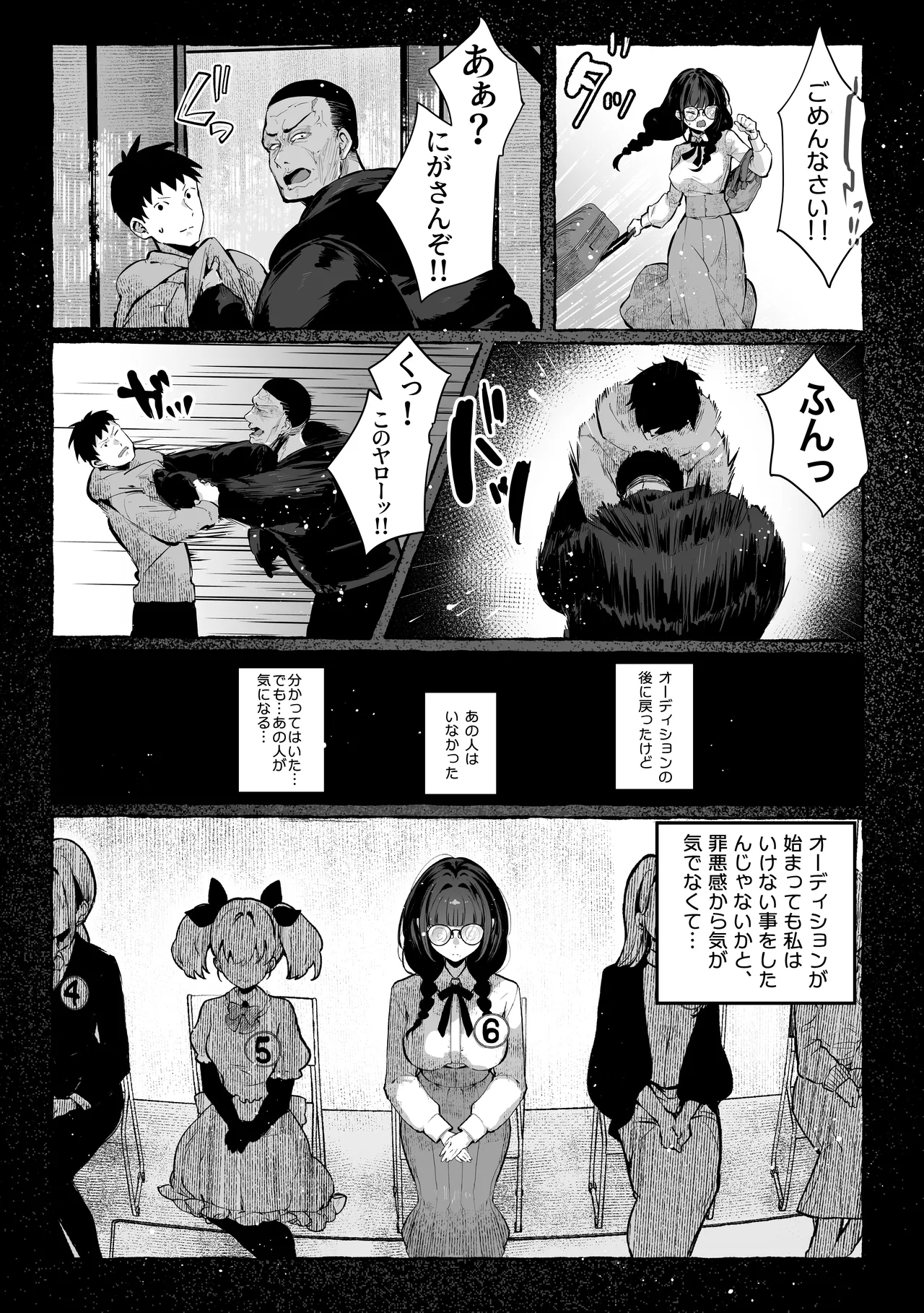 教えてアゲル2〜巨乳美人お姉さんと浪人生の僕の○○○なお話〜 - page18