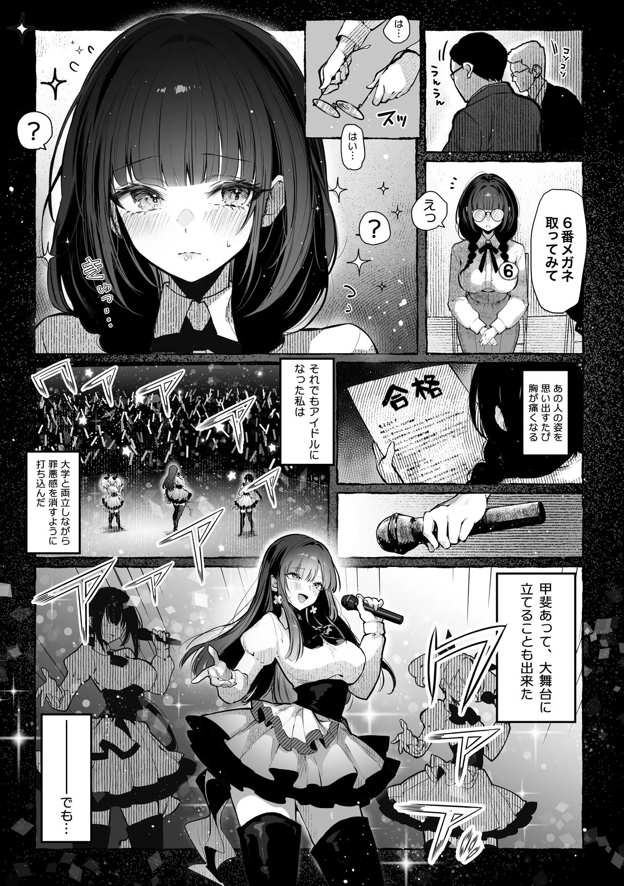 教えてアゲル2〜巨乳美人お姉さんと浪人生の僕の○○○なお話〜 - page19