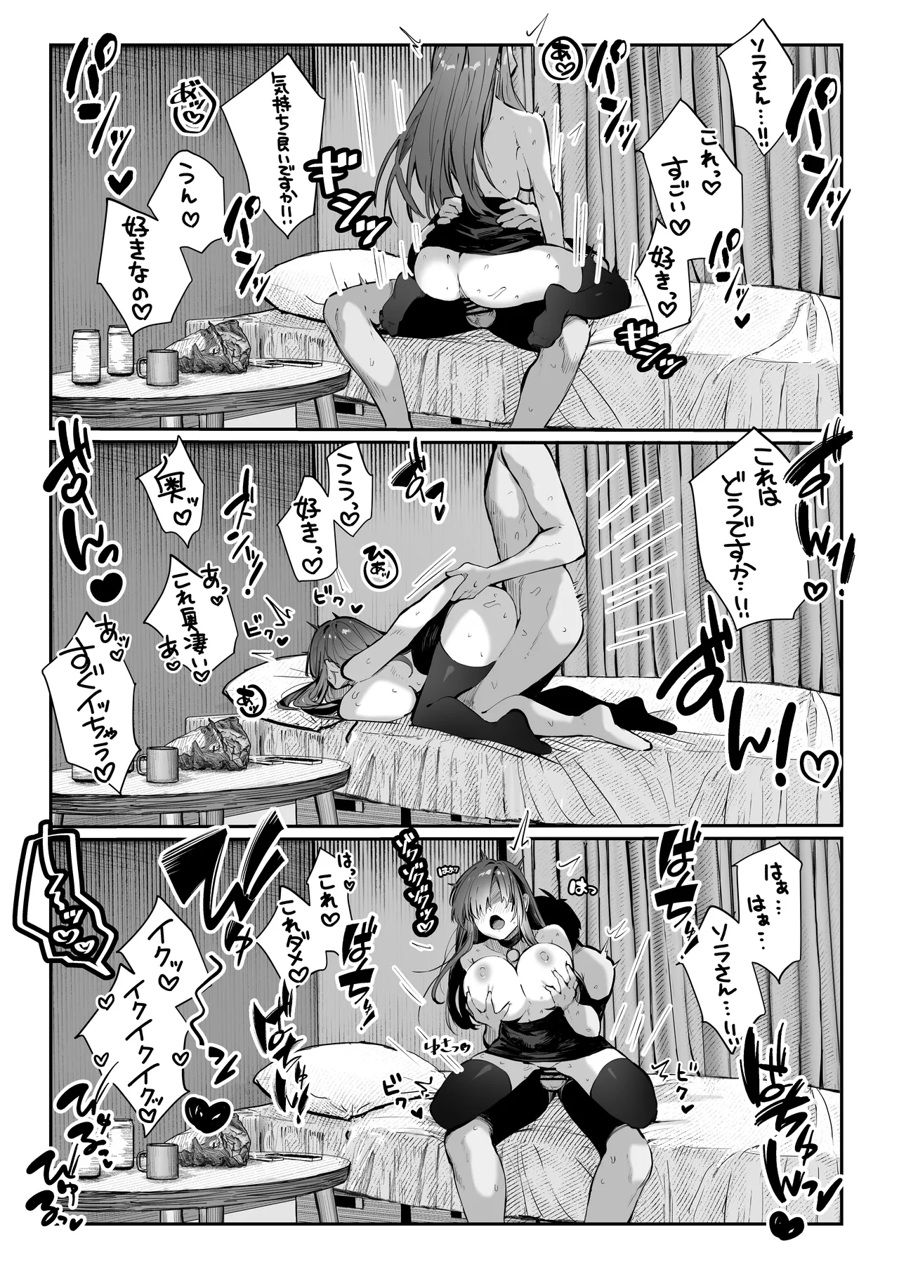 教えてアゲル2〜巨乳美人お姉さんと浪人生の僕の○○○なお話〜 - page49