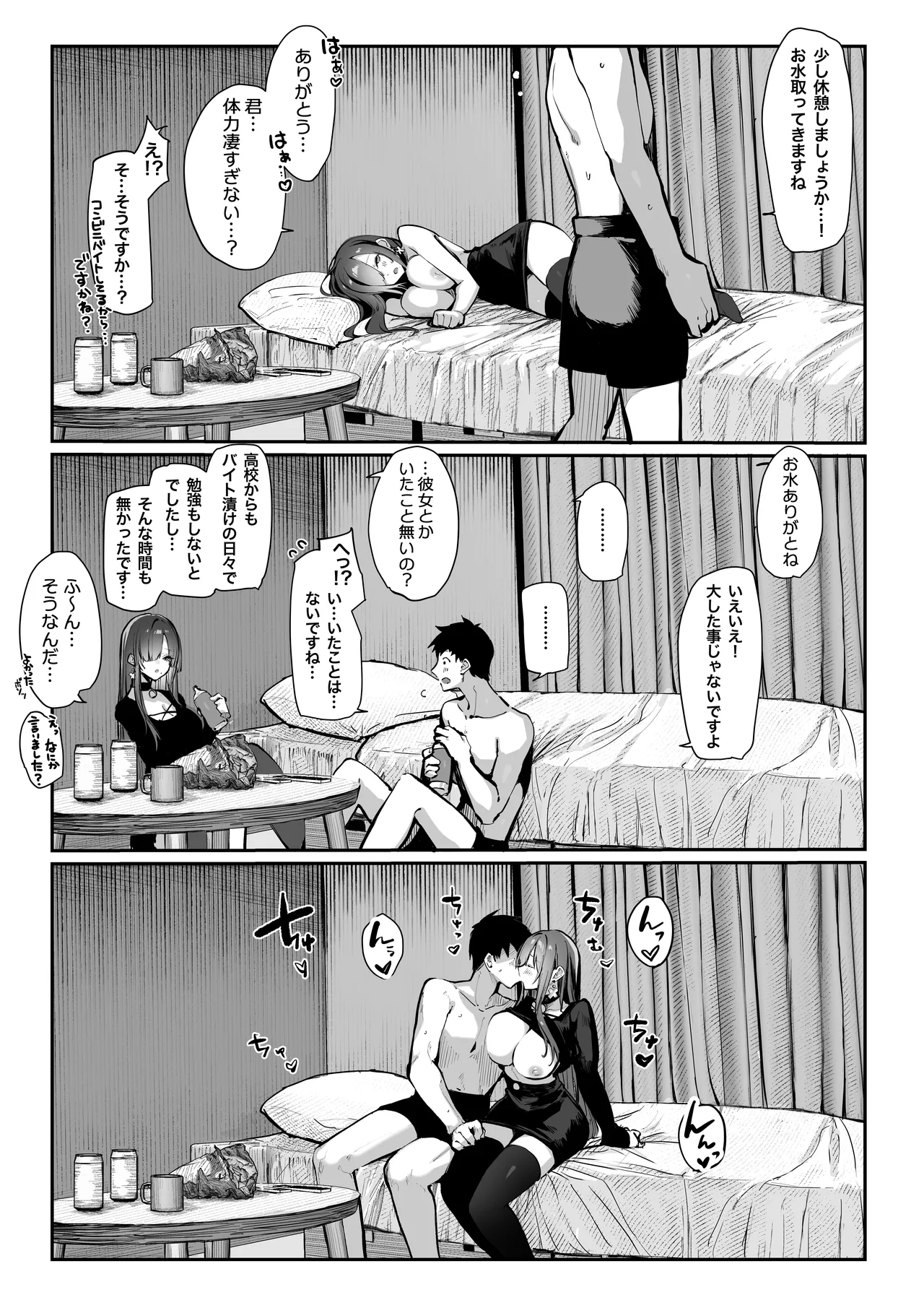 教えてアゲル2〜巨乳美人お姉さんと浪人生の僕の○○○なお話〜 - page50