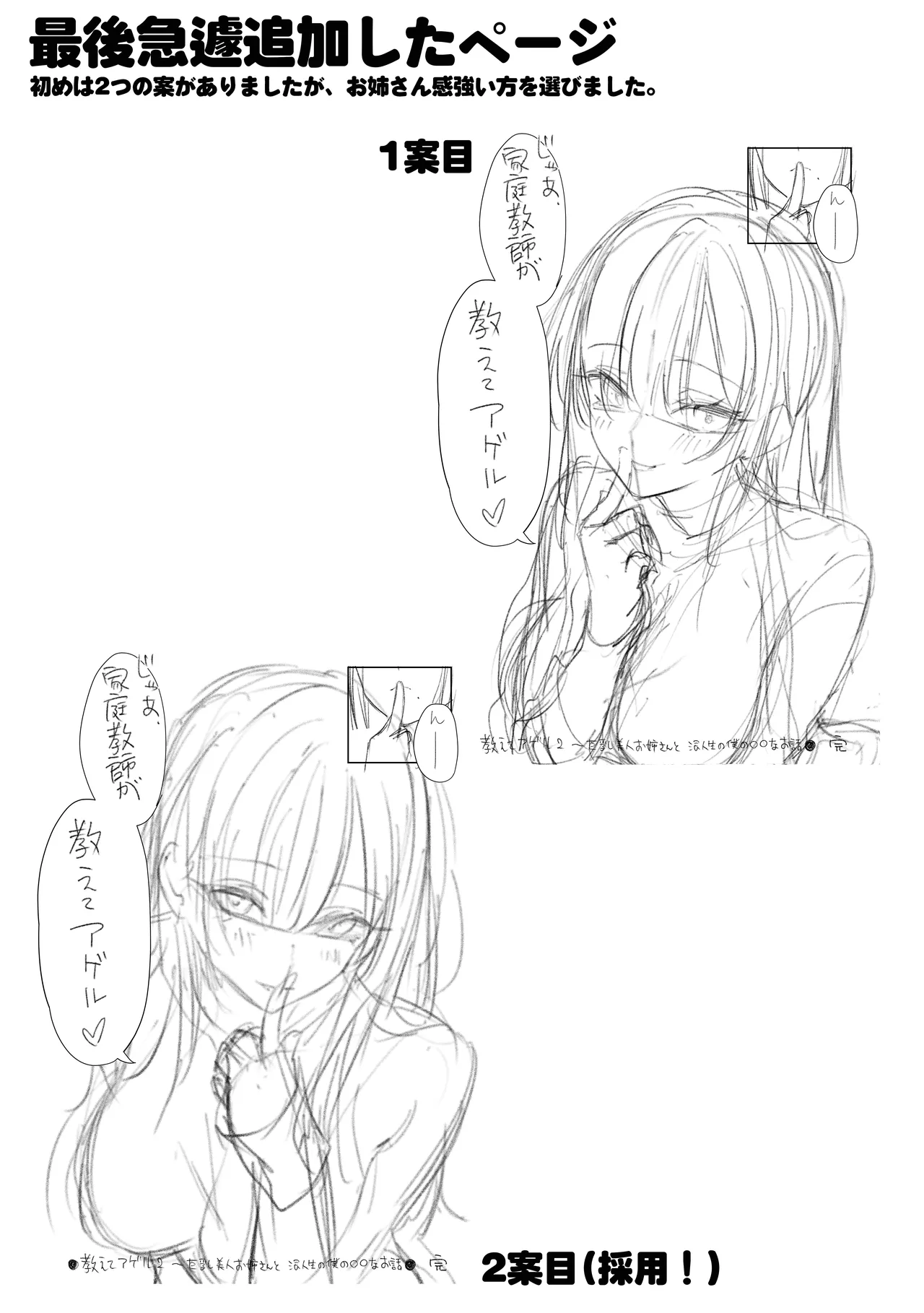 教えてアゲル2〜巨乳美人お姉さんと浪人生の僕の○○○なお話〜 - page77