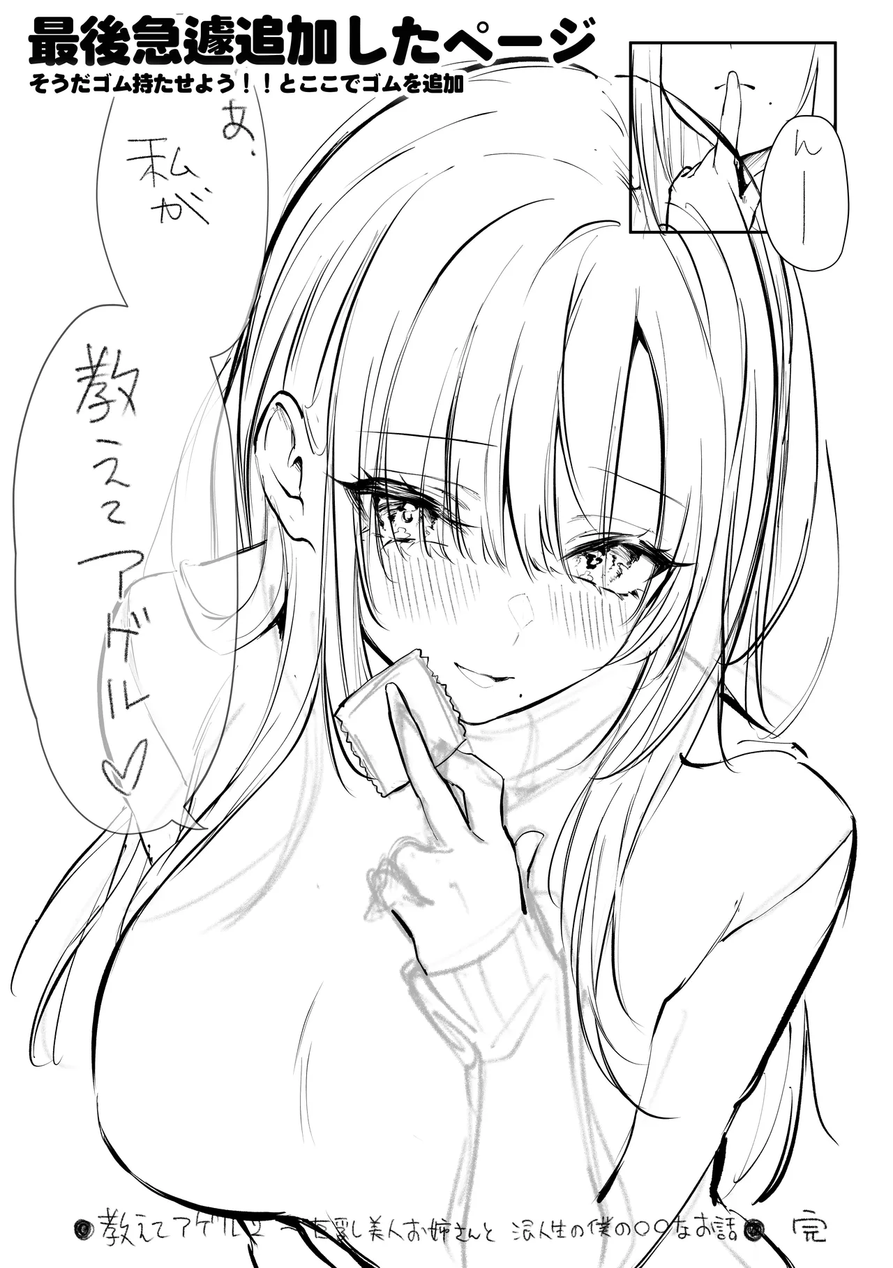 教えてアゲル2〜巨乳美人お姉さんと浪人生の僕の○○○なお話〜 - page78