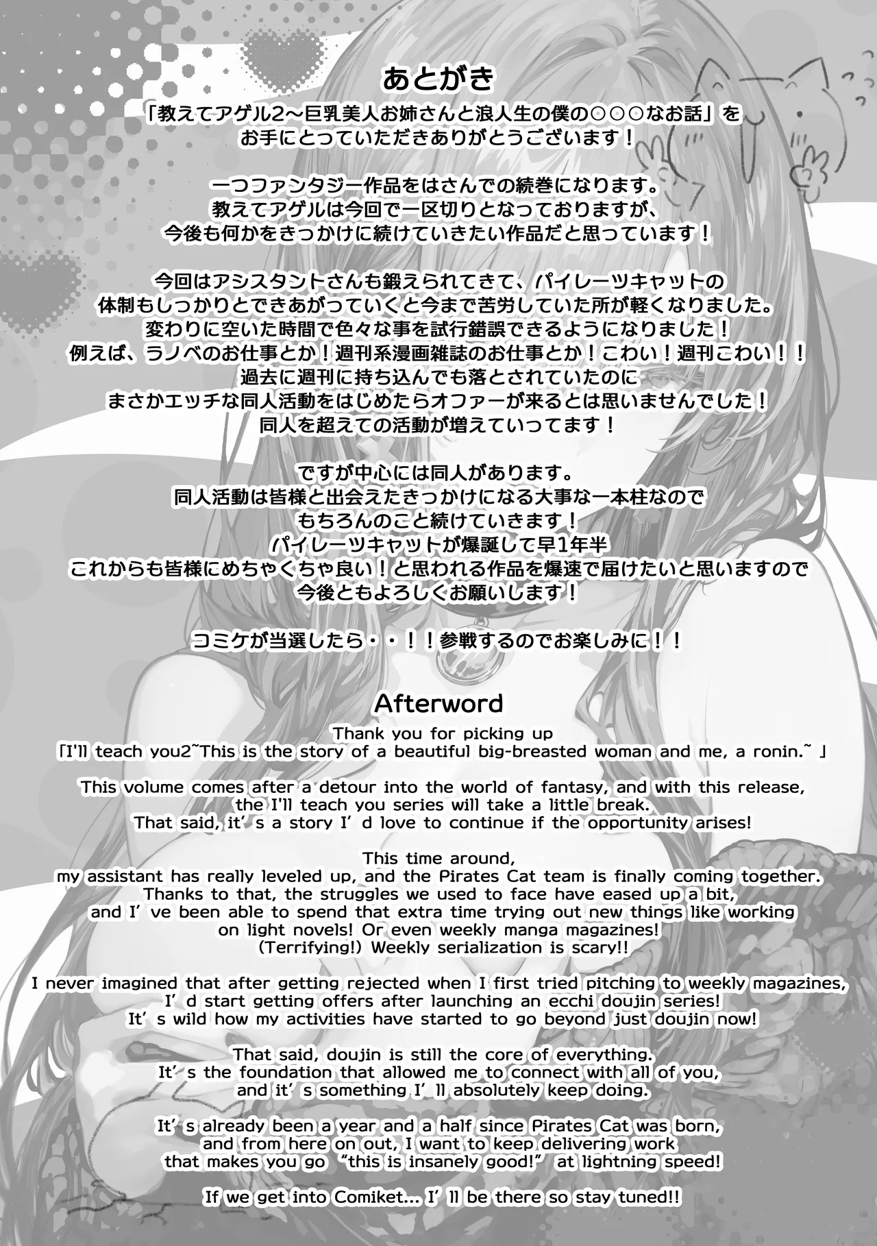 教えてアゲル2〜巨乳美人お姉さんと浪人生の僕の○○○なお話〜 - page80