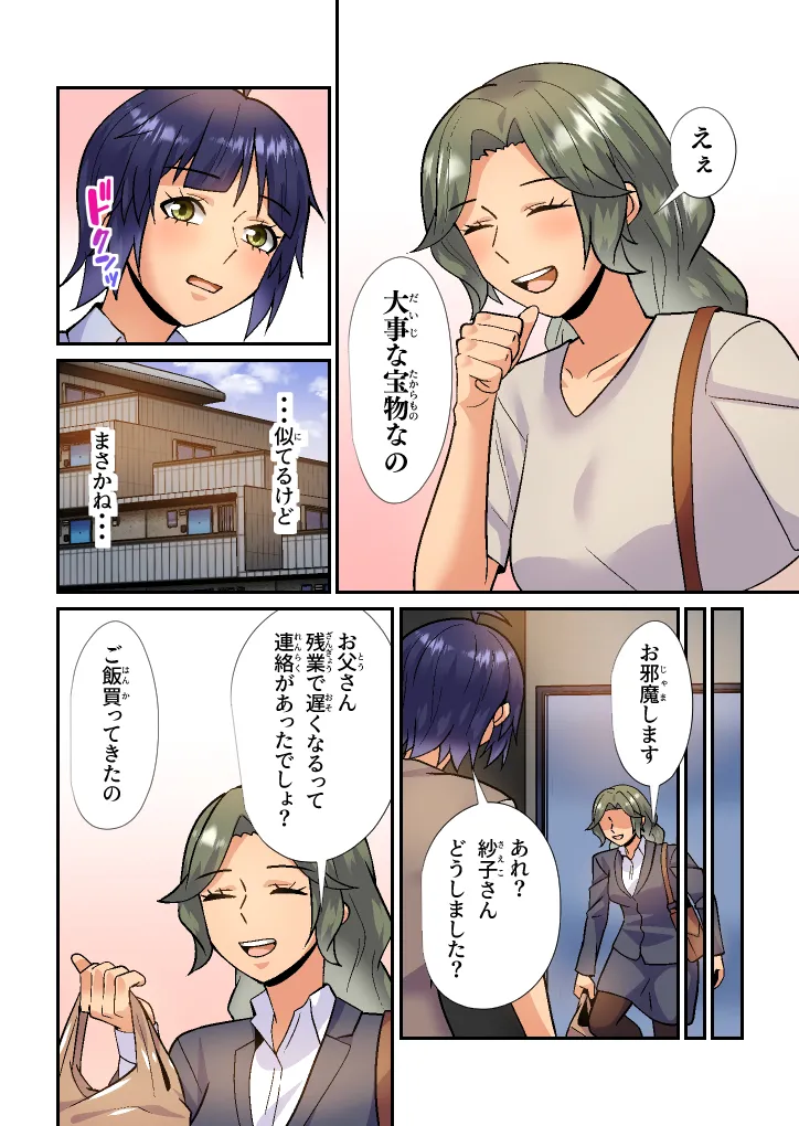 義母は初恋相手でセフレです - page11
