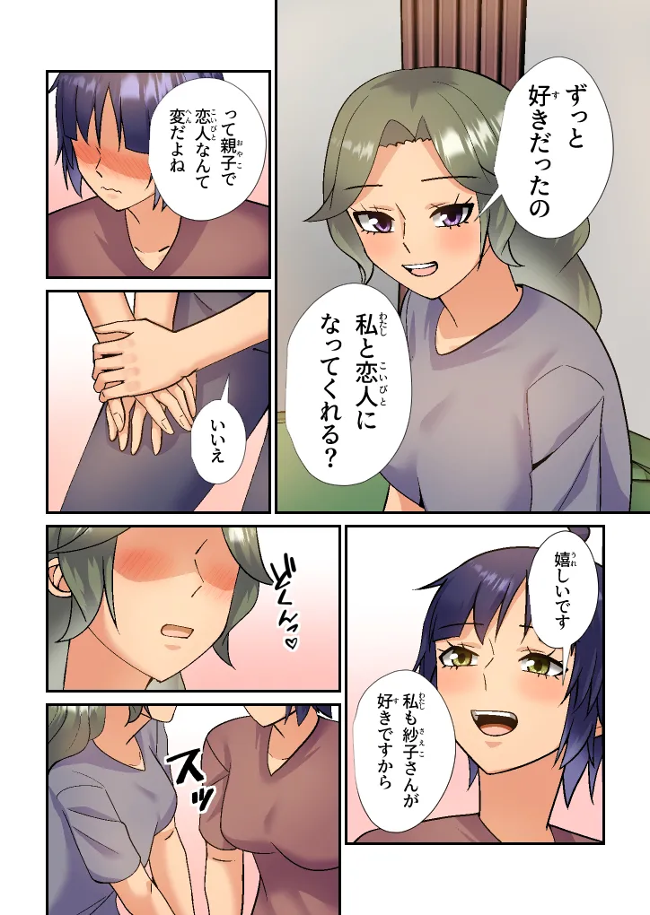 義母は初恋相手でセフレです - page29