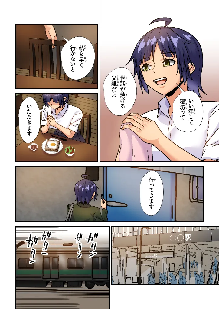 義母は初恋相手でセフレです - page3