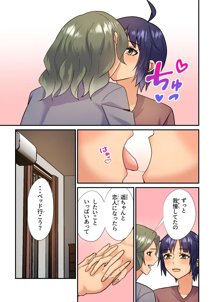 義母は初恋相手でセフレです - page30